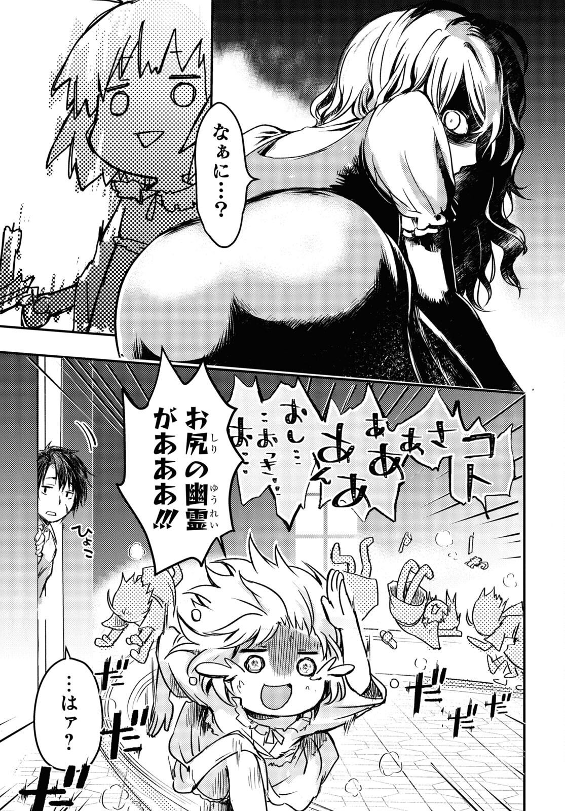 BOUKENSHA PARTY O TSUIHOU SARETA KAIFUKUSHI NO SHOUJO O HIRO TTE IKUSEI SHITARA, MASAKA NO SAIKYOU SHOKUGYOU NI TENSHOKU!? OMAKE NI KANOJO NO YOUSU GA NANIYARA OKASHIKUTE... Chap 7 - Pic 5