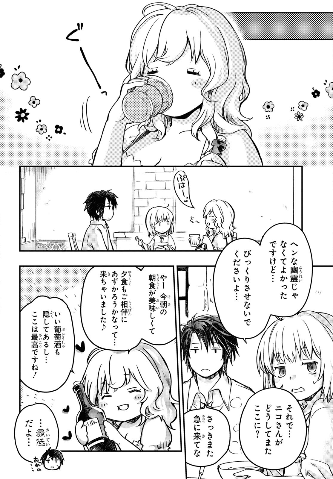 BOUKENSHA PARTY O TSUIHOU SARETA KAIFUKUSHI NO SHOUJO O HIRO TTE IKUSEI SHITARA, MASAKA NO SAIKYOU SHOKUGYOU NI TENSHOKU!? OMAKE NI KANOJO NO YOUSU GA NANIYARA OKASHIKUTE... Chap 7 - Pic 6