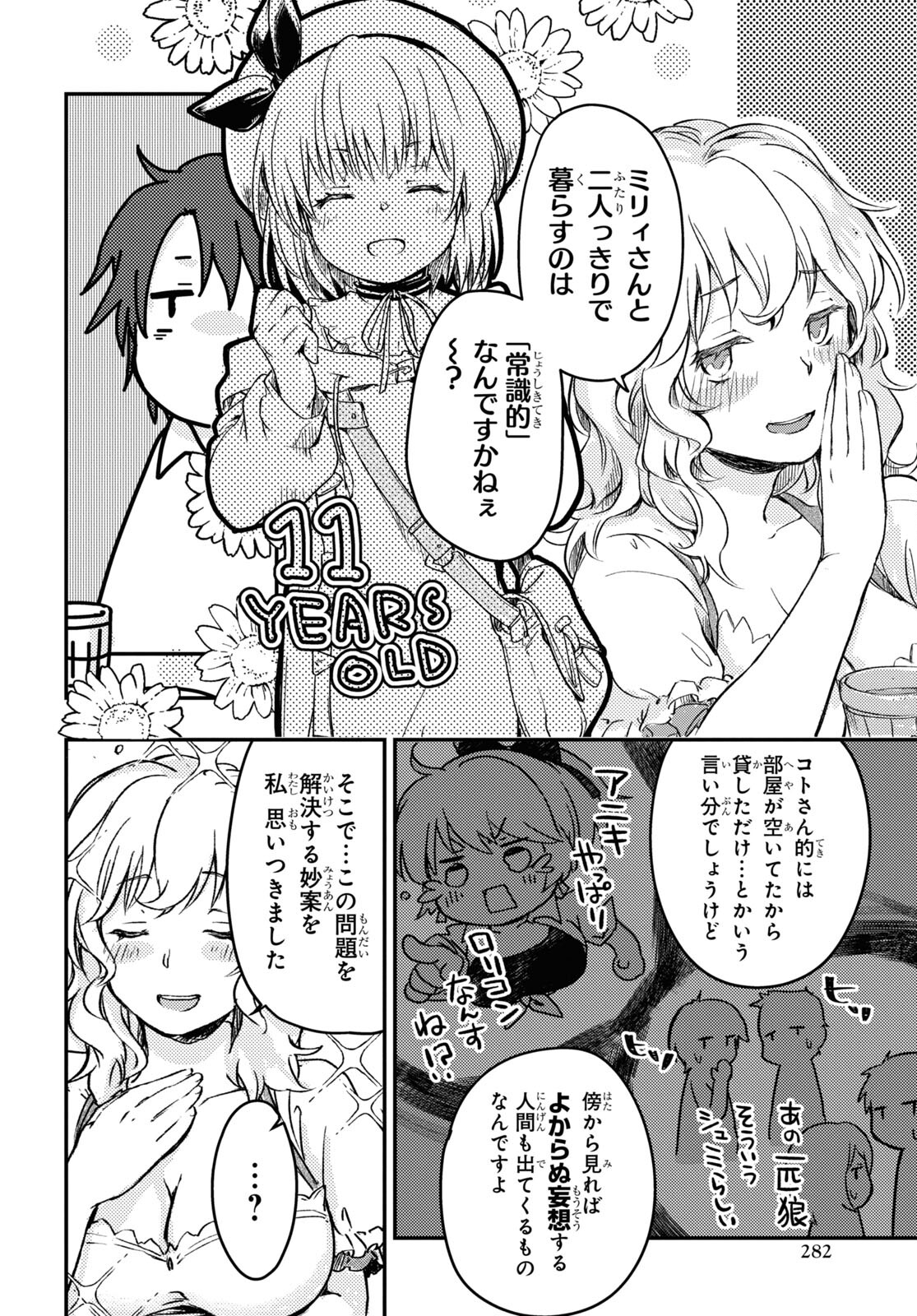 BOUKENSHA PARTY O TSUIHOU SARETA KAIFUKUSHI NO SHOUJO O HIRO TTE IKUSEI SHITARA, MASAKA NO SAIKYOU SHOKUGYOU NI TENSHOKU!? OMAKE NI KANOJO NO YOUSU GA NANIYARA OKASHIKUTE... Chap 7 - Pic 8