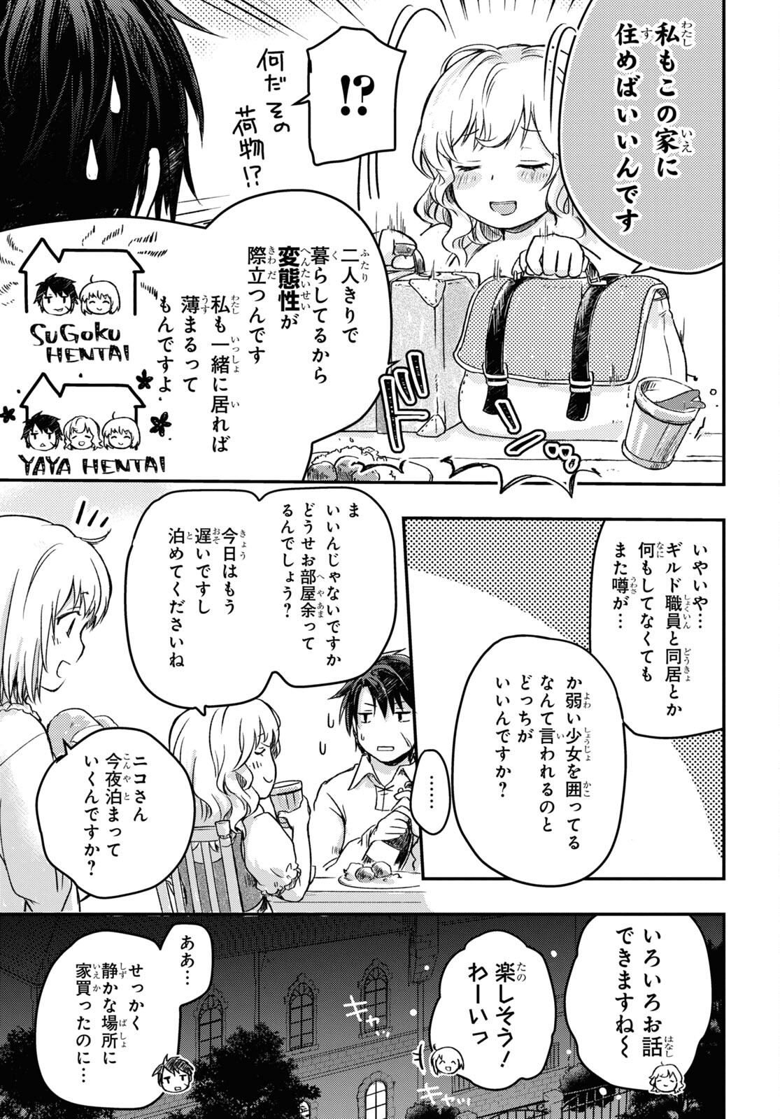 BOUKENSHA PARTY O TSUIHOU SARETA KAIFUKUSHI NO SHOUJO O HIRO TTE IKUSEI SHITARA, MASAKA NO SAIKYOU SHOKUGYOU NI TENSHOKU!? OMAKE NI KANOJO NO YOUSU GA NANIYARA OKASHIKUTE... Chap 7 - Pic 9