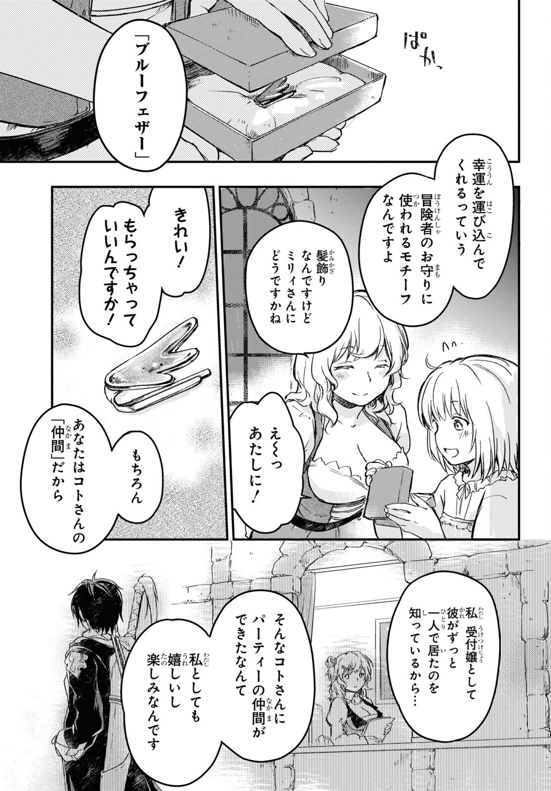 BOUKENSHA PARTY O TSUIHOU SARETA KAIFUKUSHI NO SHOUJO O HIRO TTE IKUSEI SHITARA, MASAKA NO SAIKYOU SHOKUGYOU NI TENSHOKU!? OMAKE NI KANOJO NO YOUSU GA NANIYARA OKASHIKUTE... Chap 7 - Pic 11