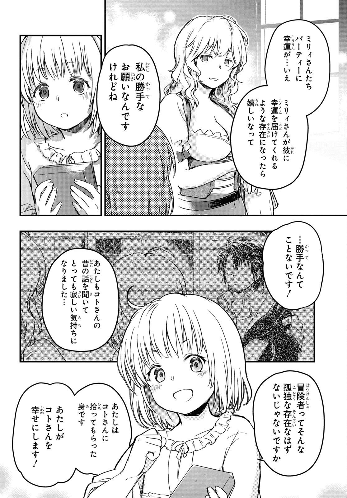 BOUKENSHA PARTY O TSUIHOU SARETA KAIFUKUSHI NO SHOUJO O HIRO TTE IKUSEI SHITARA, MASAKA NO SAIKYOU SHOKUGYOU NI TENSHOKU!? OMAKE NI KANOJO NO YOUSU GA NANIYARA OKASHIKUTE... Chap 7 - Pic 12