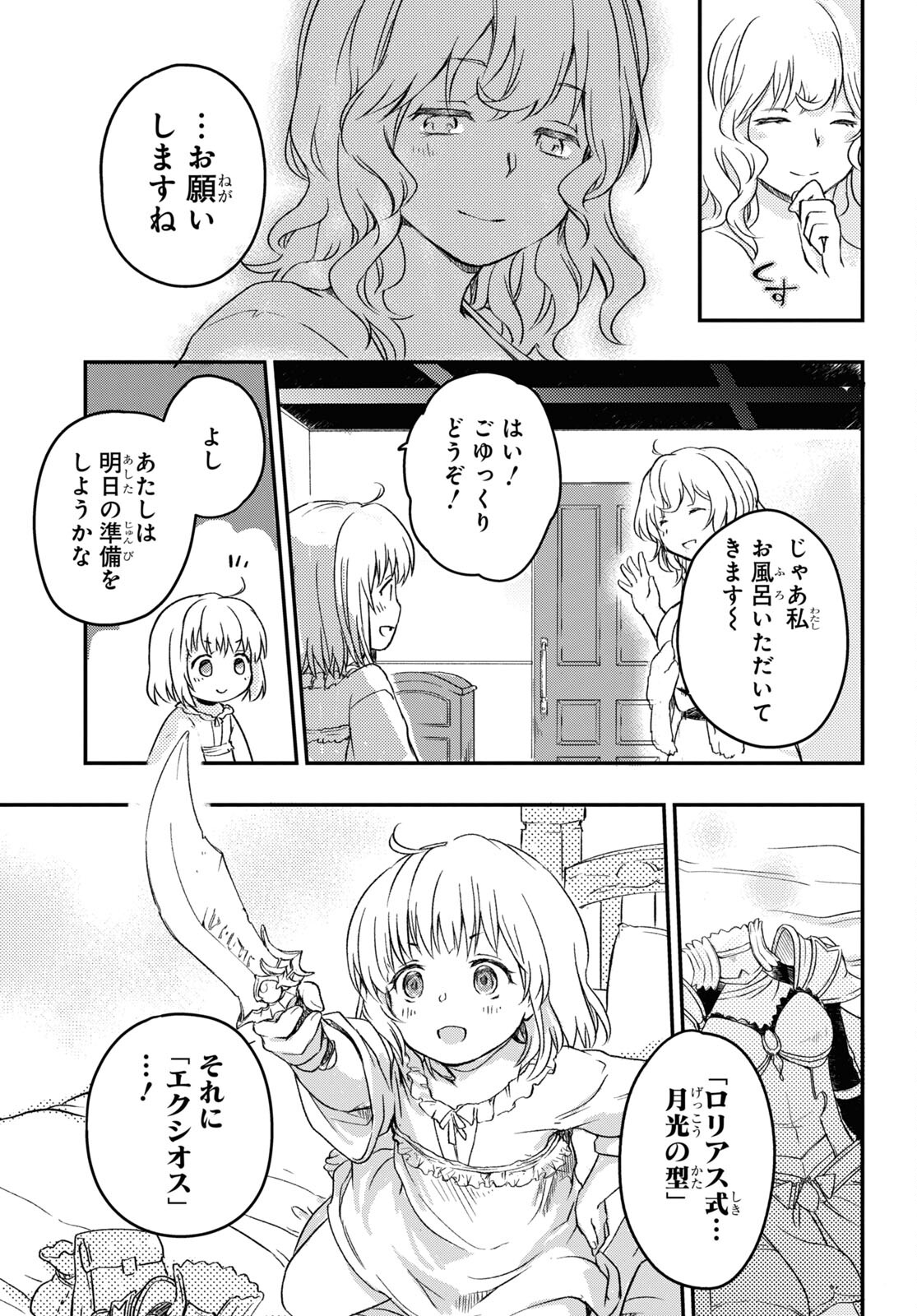 BOUKENSHA PARTY O TSUIHOU SARETA KAIFUKUSHI NO SHOUJO O HIRO TTE IKUSEI SHITARA, MASAKA NO SAIKYOU SHOKUGYOU NI TENSHOKU!? OMAKE NI KANOJO NO YOUSU GA NANIYARA OKASHIKUTE... Chap 7 - Pic 13