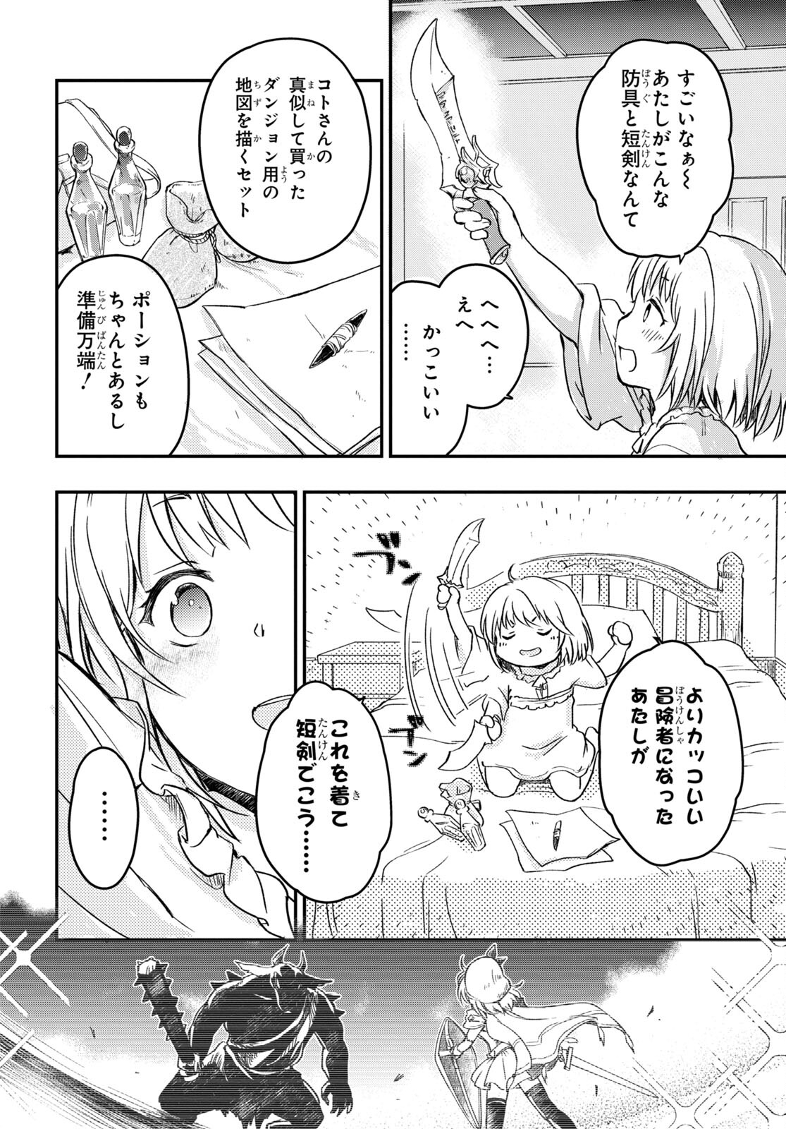 BOUKENSHA PARTY O TSUIHOU SARETA KAIFUKUSHI NO SHOUJO O HIRO TTE IKUSEI SHITARA, MASAKA NO SAIKYOU SHOKUGYOU NI TENSHOKU!? OMAKE NI KANOJO NO YOUSU GA NANIYARA OKASHIKUTE... Chap 7 - Pic 14