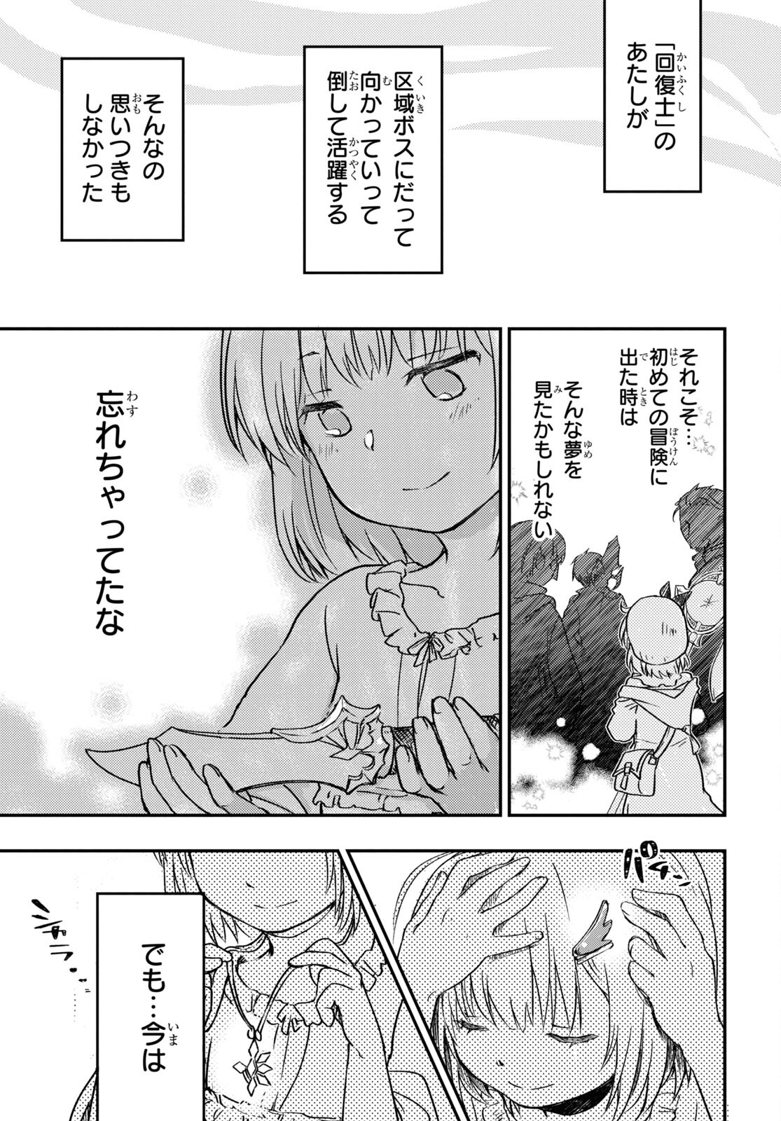 BOUKENSHA PARTY O TSUIHOU SARETA KAIFUKUSHI NO SHOUJO O HIRO TTE IKUSEI SHITARA, MASAKA NO SAIKYOU SHOKUGYOU NI TENSHOKU!? OMAKE NI KANOJO NO YOUSU GA NANIYARA OKASHIKUTE... Chap 7 - Pic 15