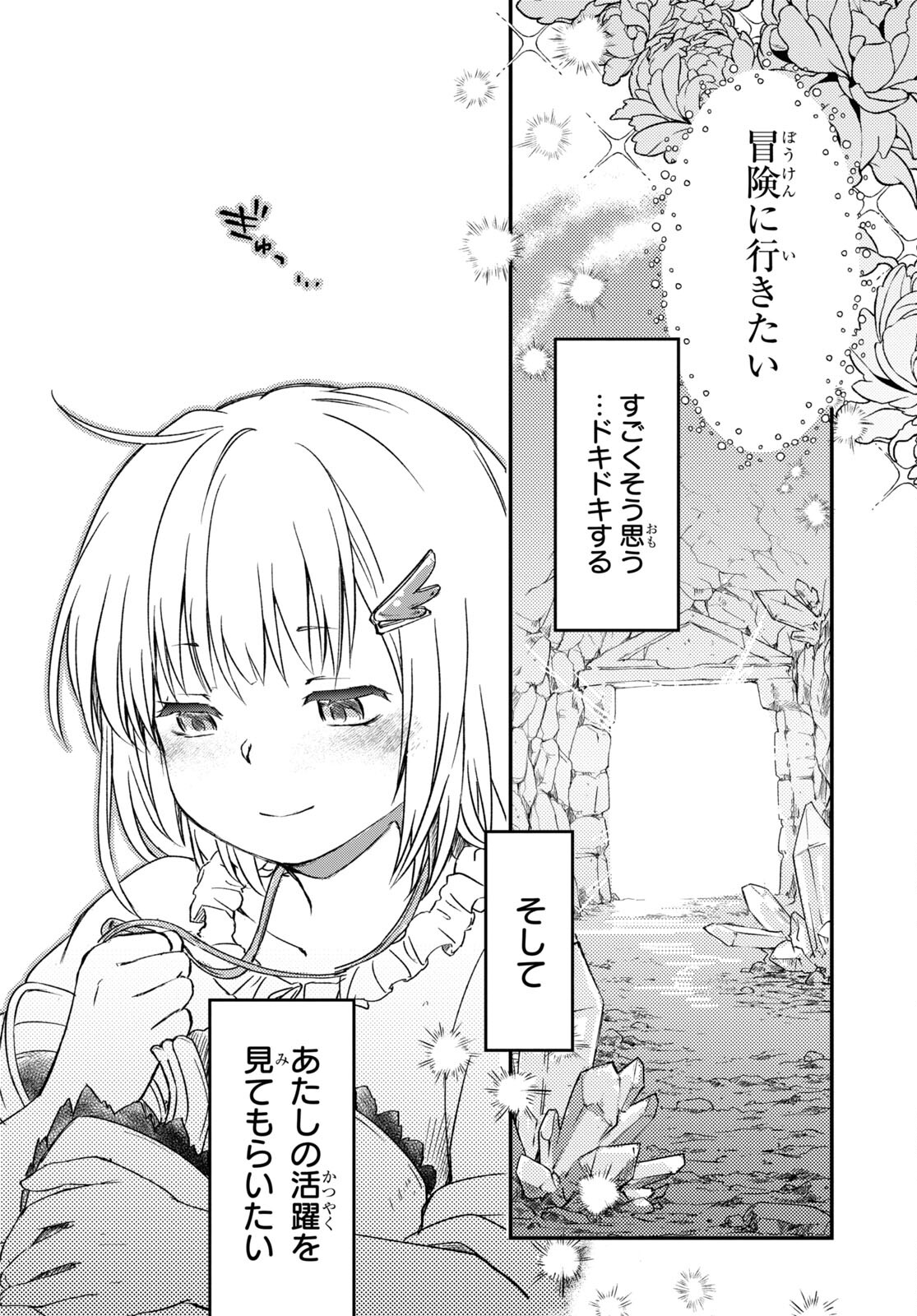 BOUKENSHA PARTY O TSUIHOU SARETA KAIFUKUSHI NO SHOUJO O HIRO TTE IKUSEI SHITARA, MASAKA NO SAIKYOU SHOKUGYOU NI TENSHOKU!? OMAKE NI KANOJO NO YOUSU GA NANIYARA OKASHIKUTE... Chap 7 - Pic 16