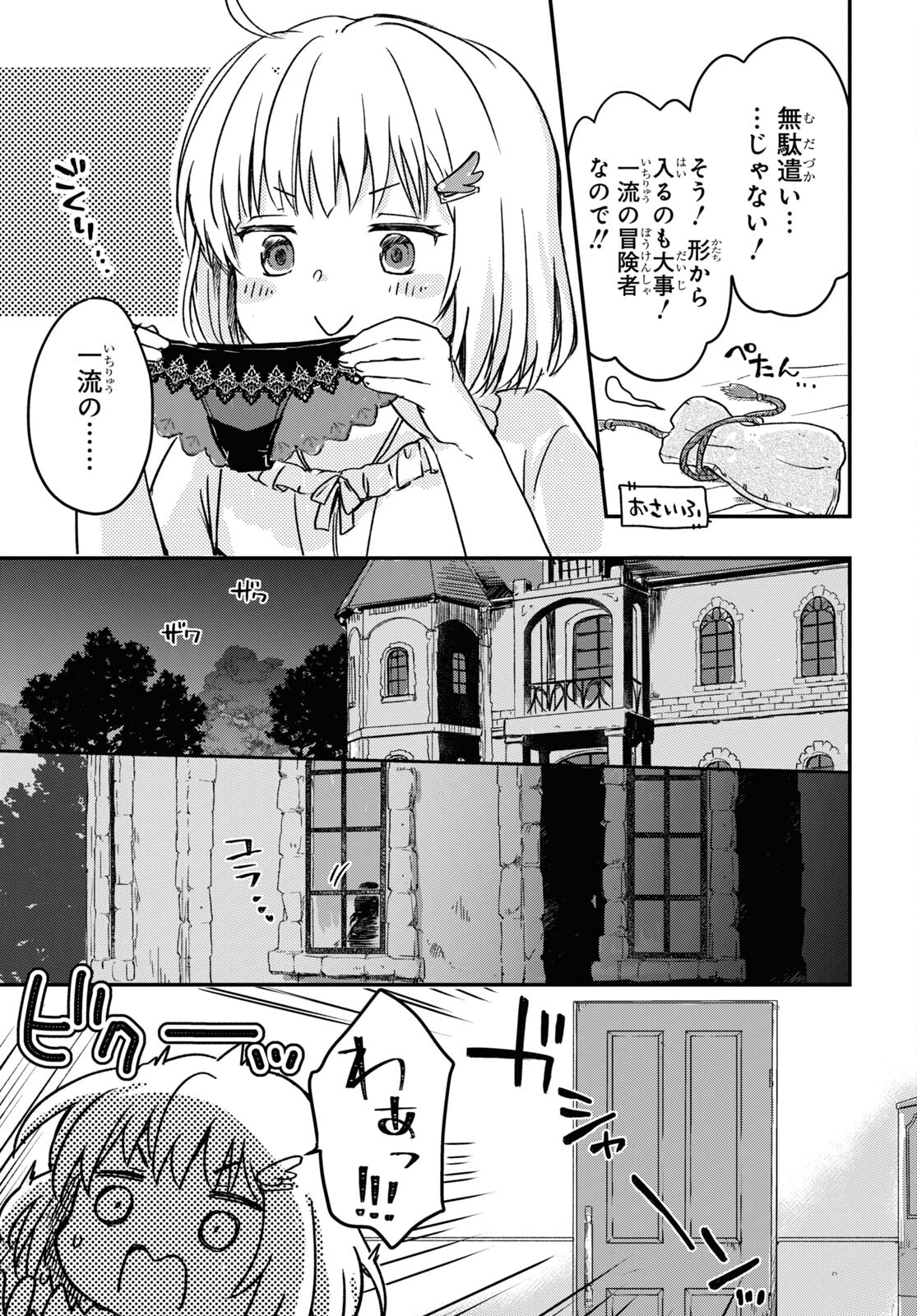 BOUKENSHA PARTY O TSUIHOU SARETA KAIFUKUSHI NO SHOUJO O HIRO TTE IKUSEI SHITARA, MASAKA NO SAIKYOU SHOKUGYOU NI TENSHOKU!? OMAKE NI KANOJO NO YOUSU GA NANIYARA OKASHIKUTE... Chap 7 - Pic 19