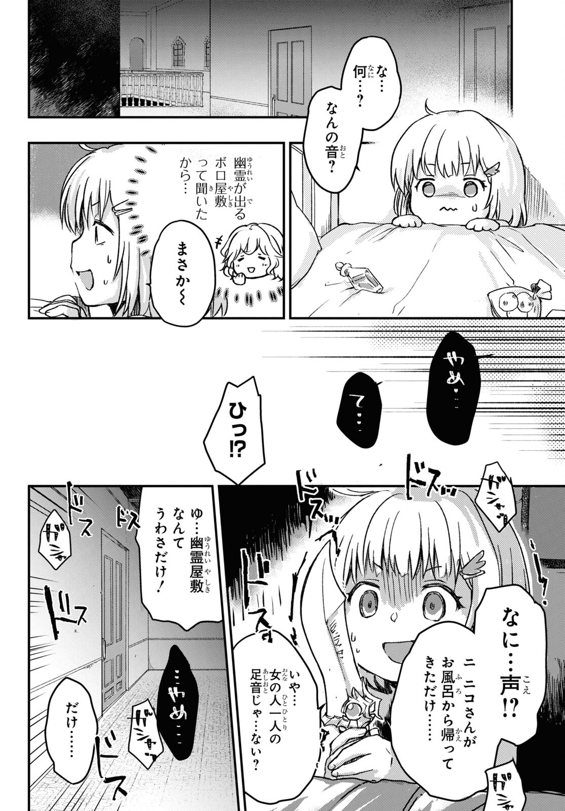 BOUKENSHA PARTY O TSUIHOU SARETA KAIFUKUSHI NO SHOUJO O HIRO TTE IKUSEI SHITARA, MASAKA NO SAIKYOU SHOKUGYOU NI TENSHOKU!? OMAKE NI KANOJO NO YOUSU GA NANIYARA OKASHIKUTE... Chap 7 - Pic 20