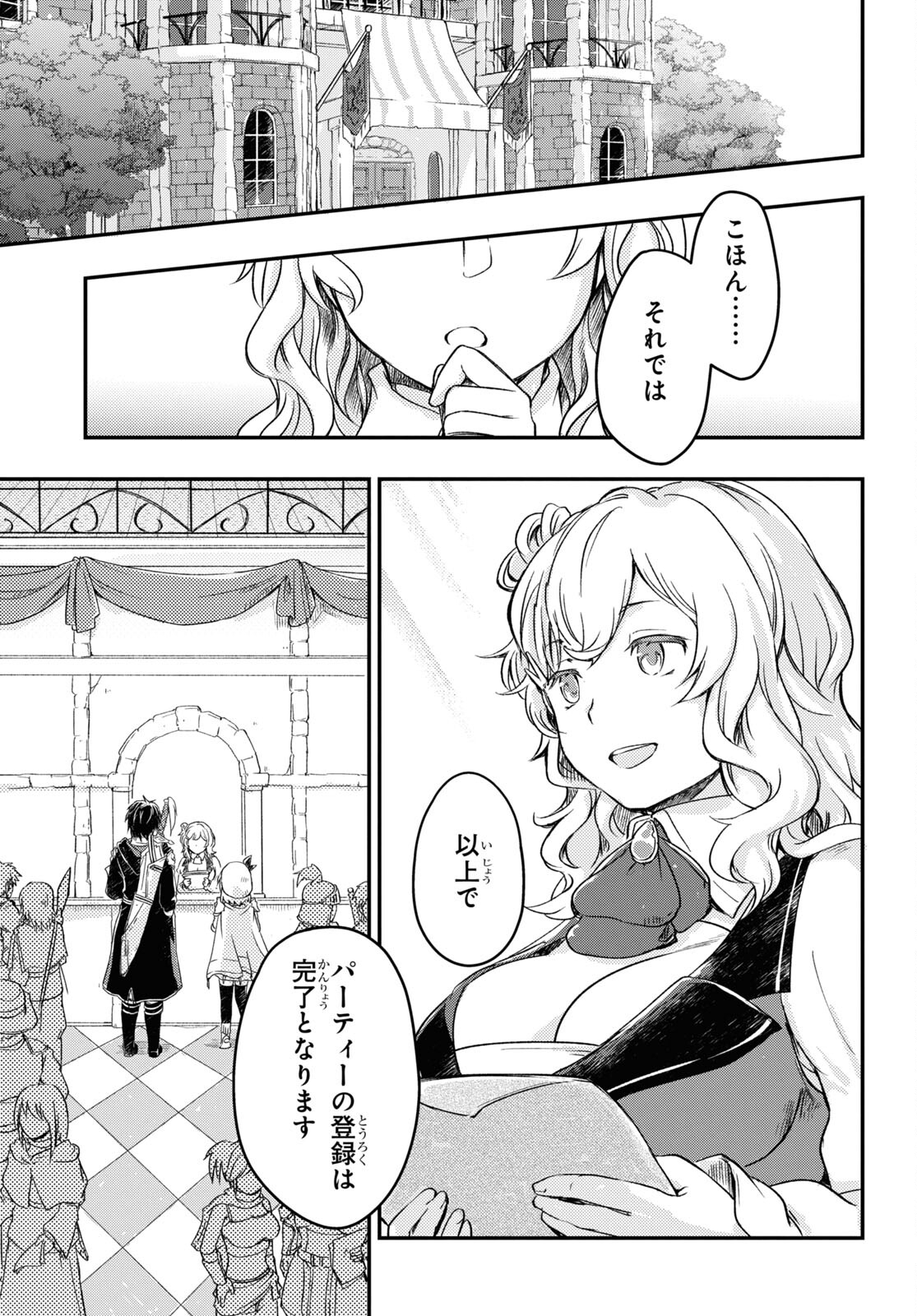 BOUKENSHA PARTY O TSUIHOU SARETA KAIFUKUSHI NO SHOUJO O HIRO TTE IKUSEI SHITARA, MASAKA NO SAIKYOU SHOKUGYOU NI TENSHOKU!? OMAKE NI KANOJO NO YOUSU GA NANIYARA OKASHIKUTE... Chap 7 - Pic 23