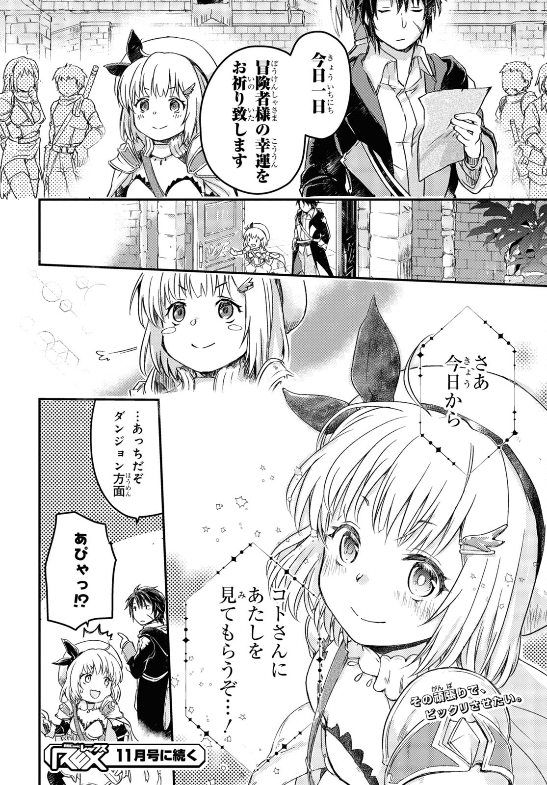 BOUKENSHA PARTY O TSUIHOU SARETA KAIFUKUSHI NO SHOUJO O HIRO TTE IKUSEI SHITARA, MASAKA NO SAIKYOU SHOKUGYOU NI TENSHOKU!? OMAKE NI KANOJO NO YOUSU GA NANIYARA OKASHIKUTE... Chap 7 - Pic 24