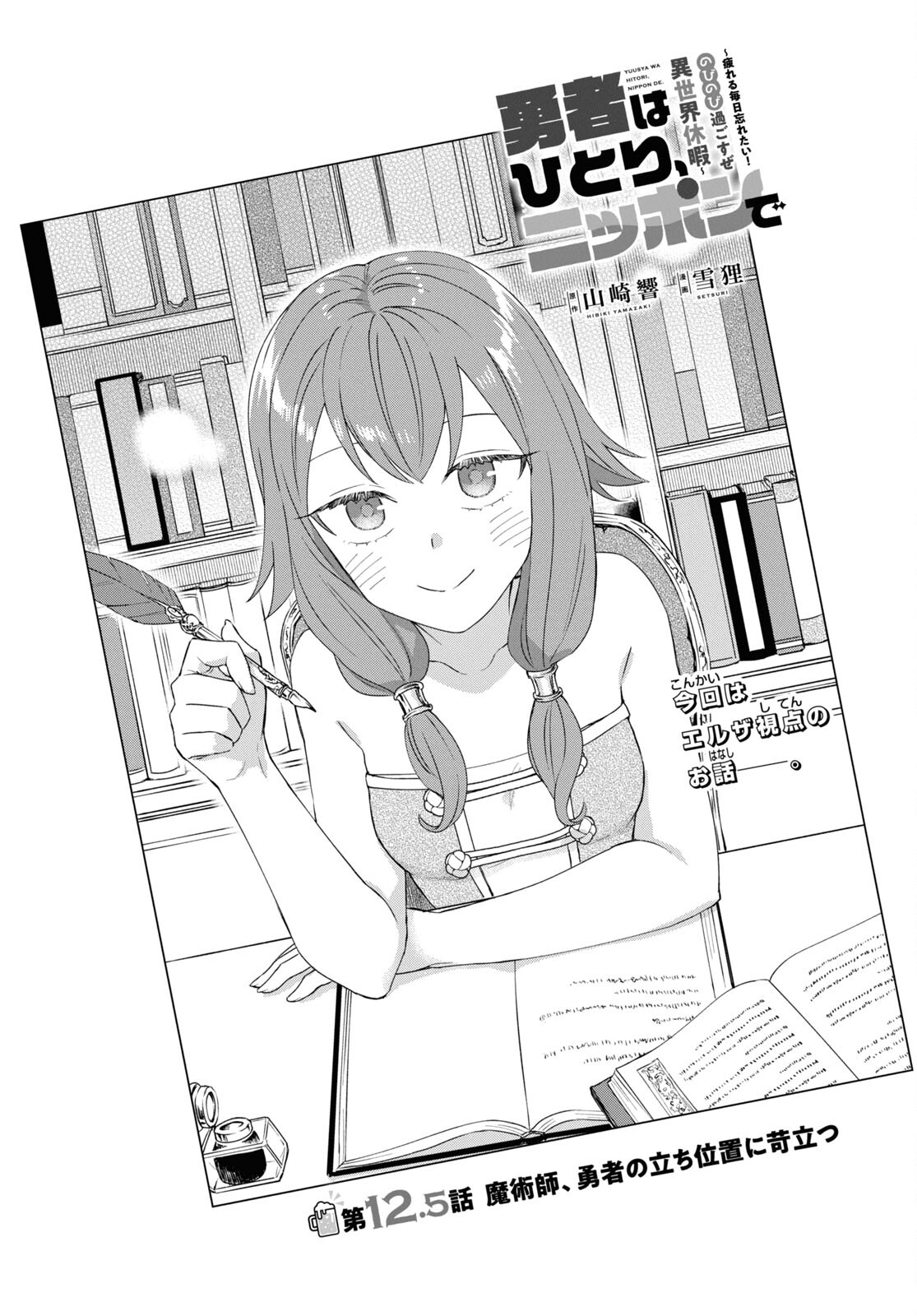 Yuusha wa Hitori, Nippon de Chapter 12.5 page 1 - nihonkuni.com
