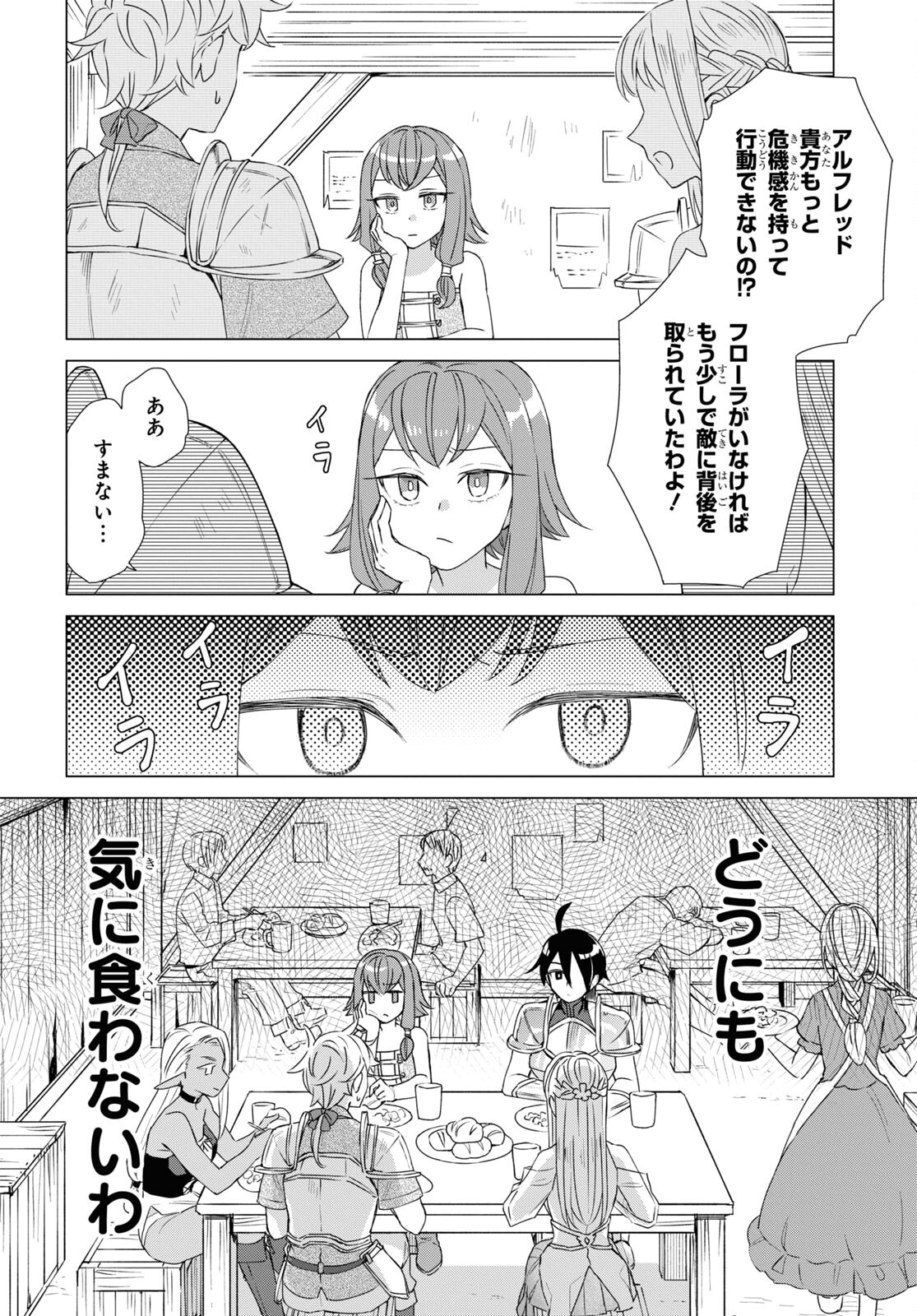 Yuusha wa Hitori, Nippon de Chapter 12.5 page 2 - nihonkuni.com