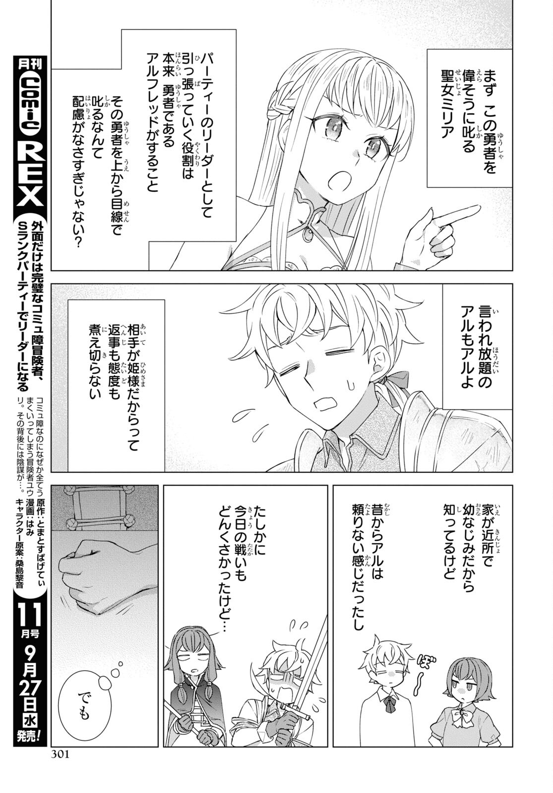 Yuusha wa Hitori, Nippon de Chapter 12.5 page 3 - nihonkuni.com
