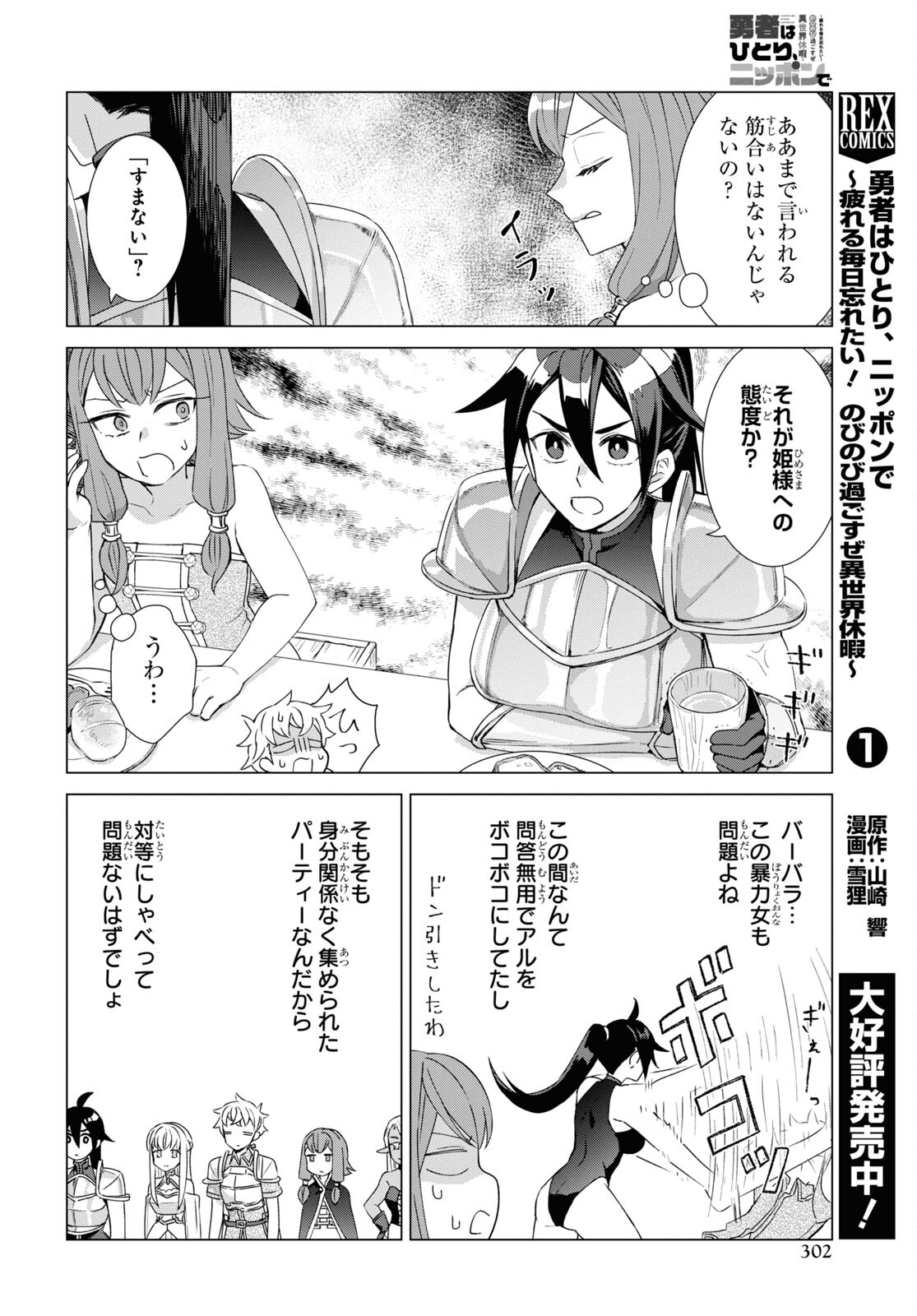 Yuusha wa Hitori, Nippon de Chapter 12.5 page 4 - nihonkuni.com