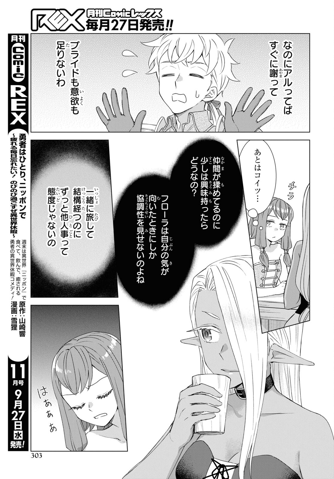 Yuusha wa Hitori, Nippon de Chapter 12.5 page 5 - nihonkuni.com
