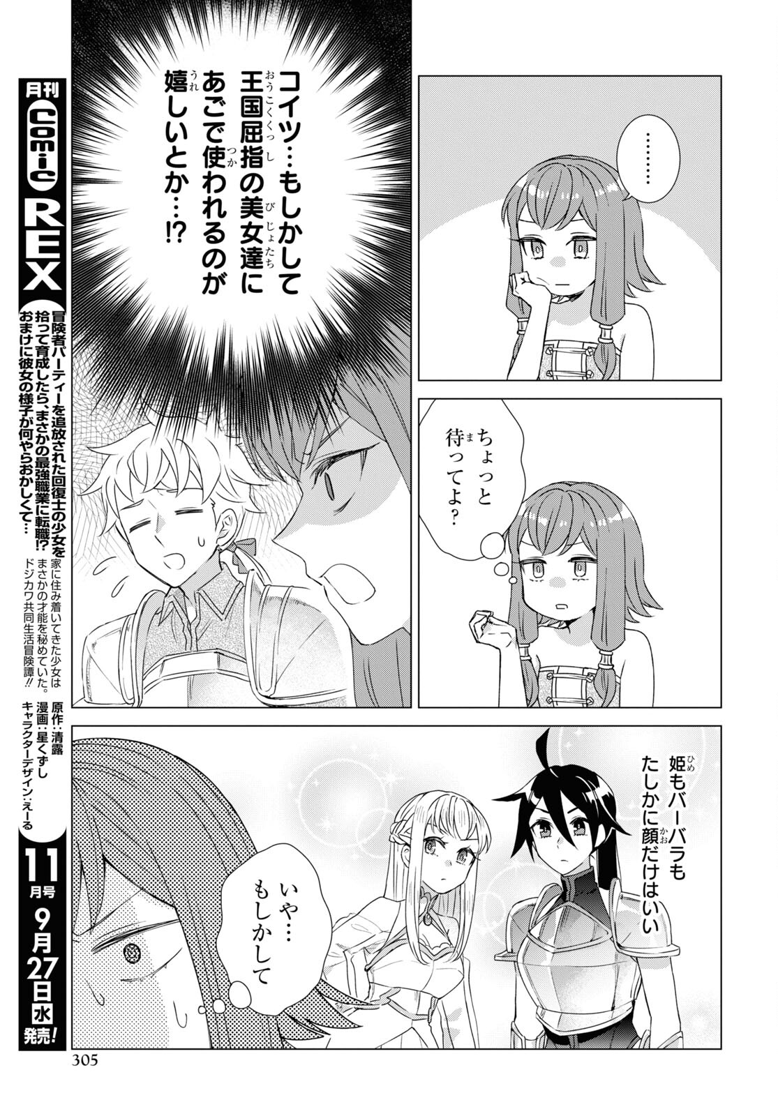 Yuusha wa Hitori, Nippon de Chapter 12.5 page 7 - nihonkuni.com