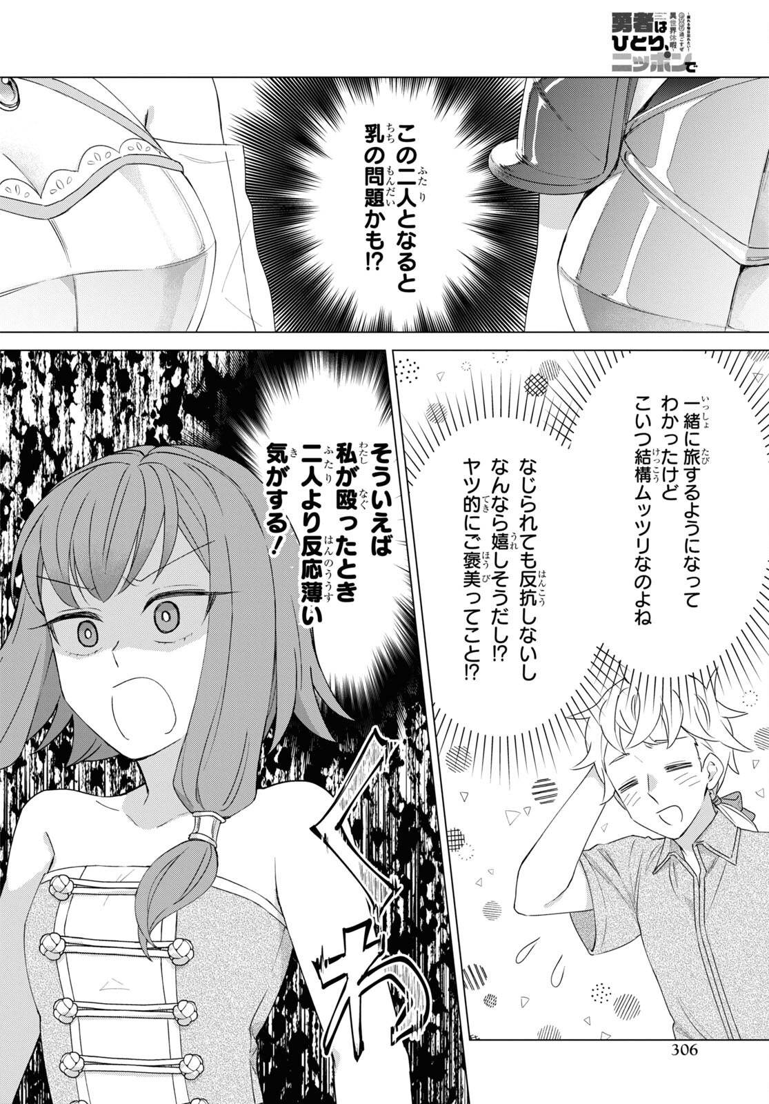 Yuusha wa Hitori, Nippon de Chapter 12.5 page 8 - nihonkuni.com