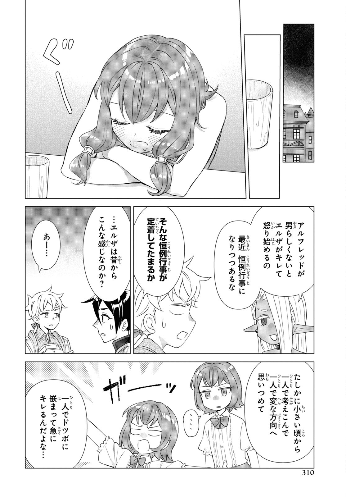 Yuusha wa Hitori, Nippon de Chapter 12.5 page 12 - nihonkuni.com