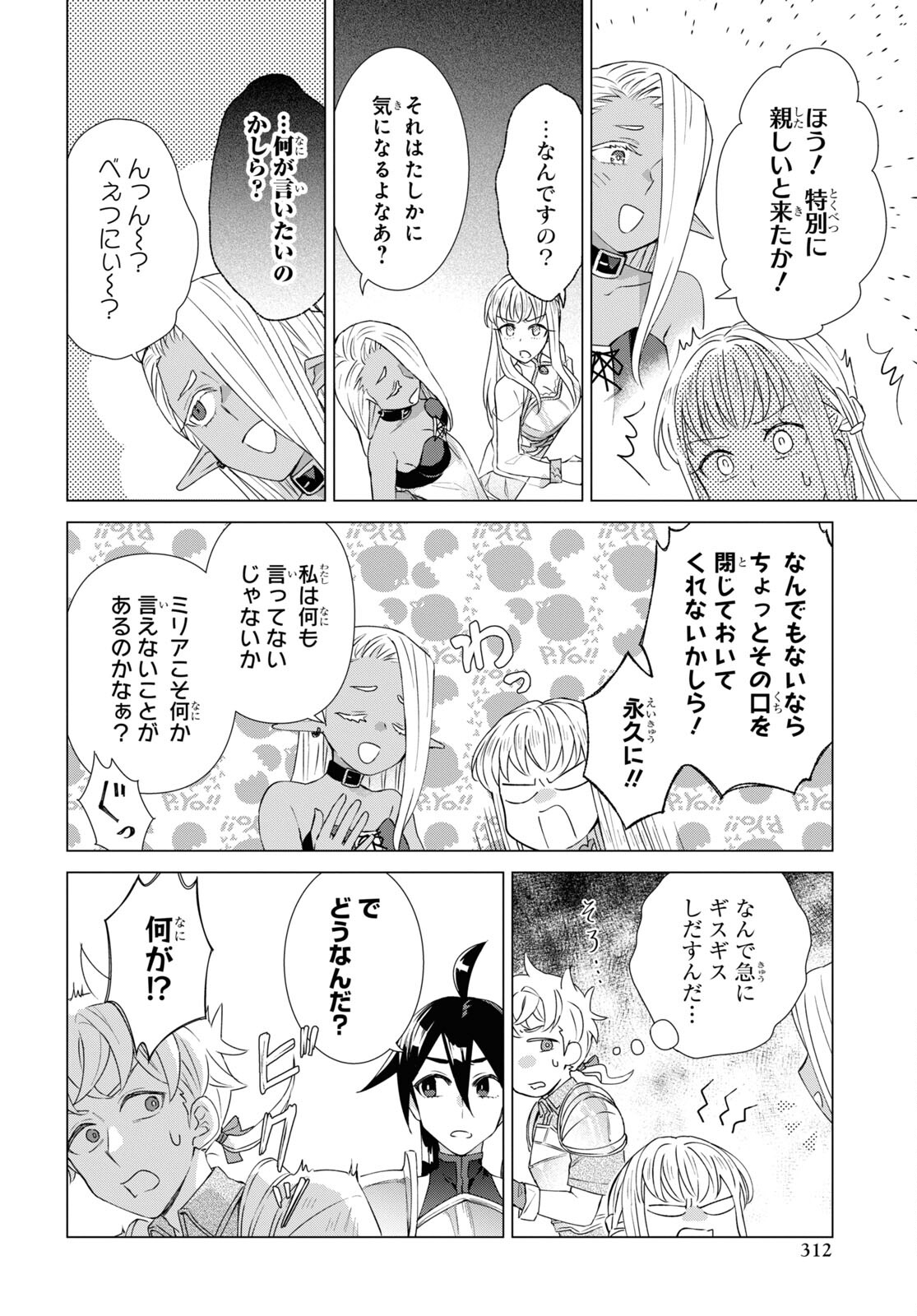 Yuusha wa Hitori, Nippon de Chapter 12.5 page 14 - nihonkuni.com