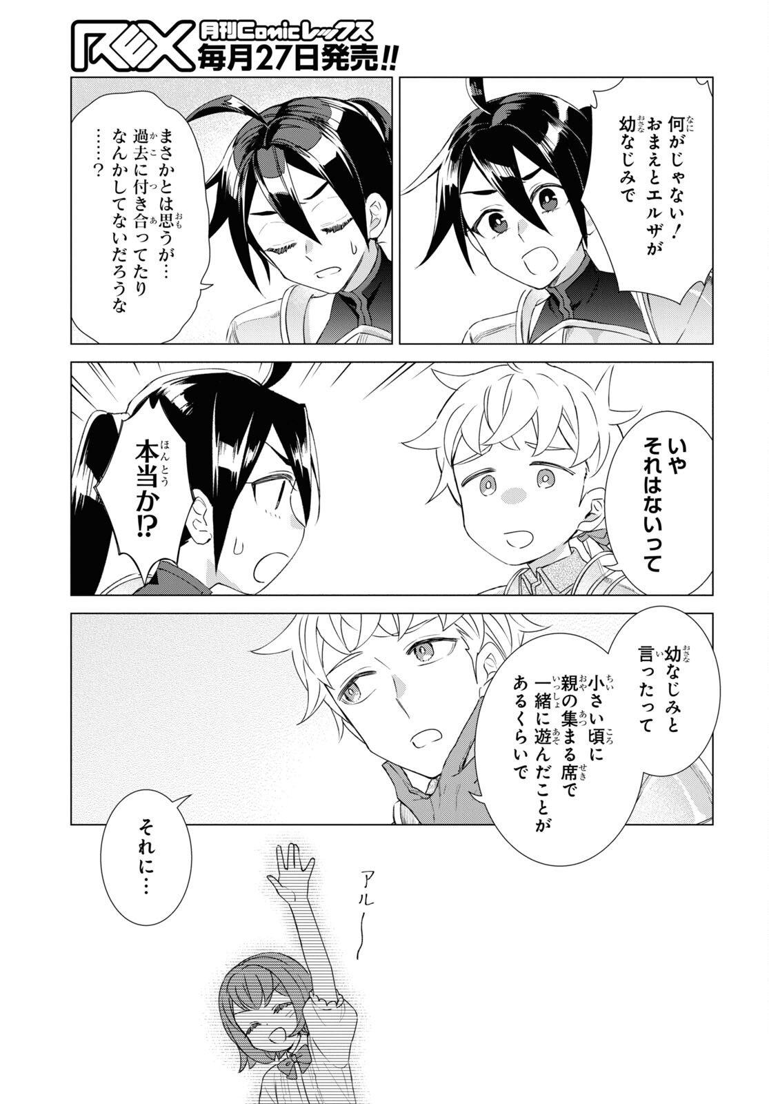 Yuusha wa Hitori, Nippon de Chapter 12.5 page 15 - nihonkuni.com