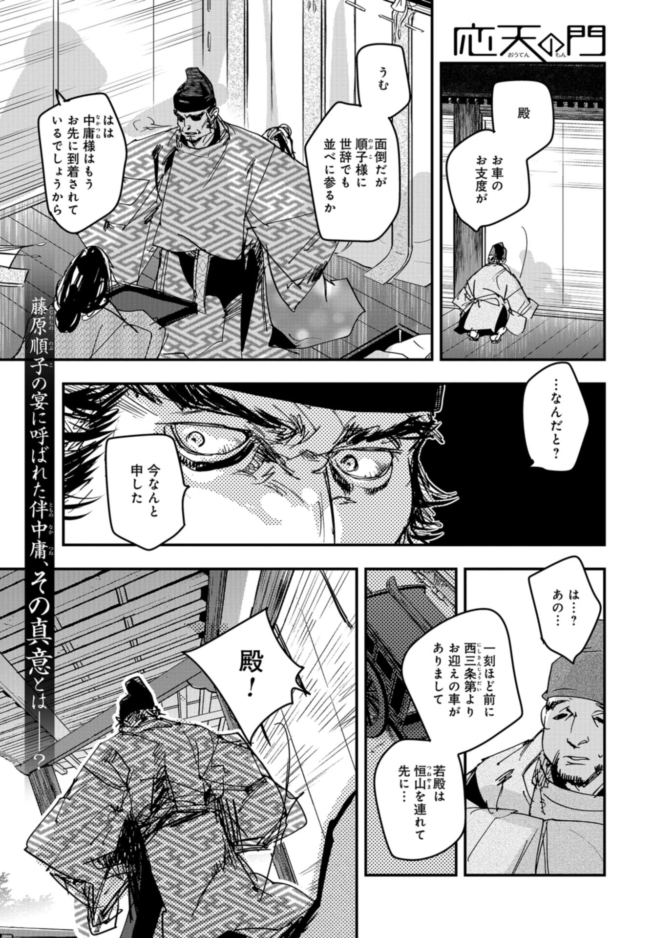 Outen no Mon Chap 100 - Pic 1