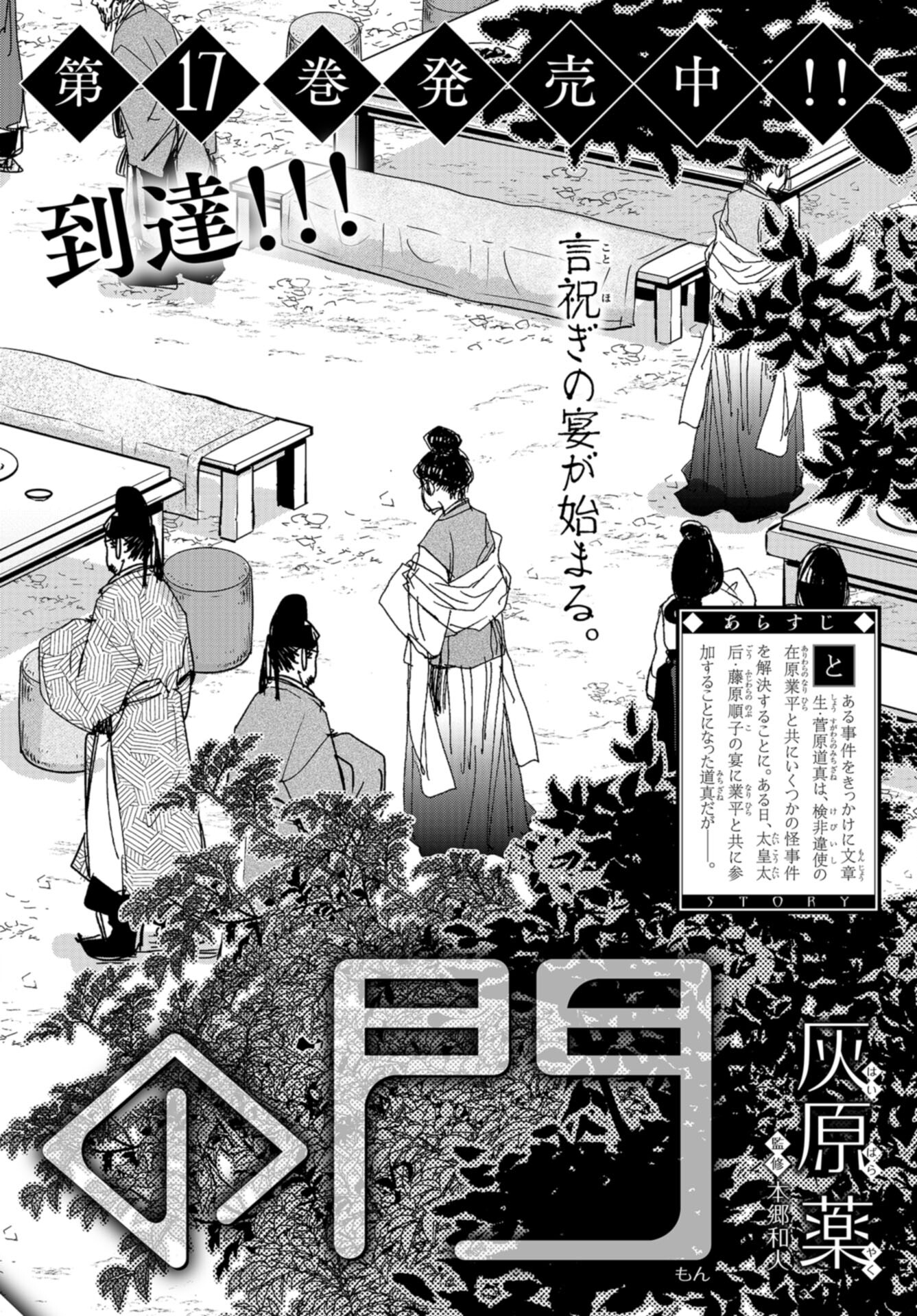 Outen no Mon Chap 100 - Pic 2