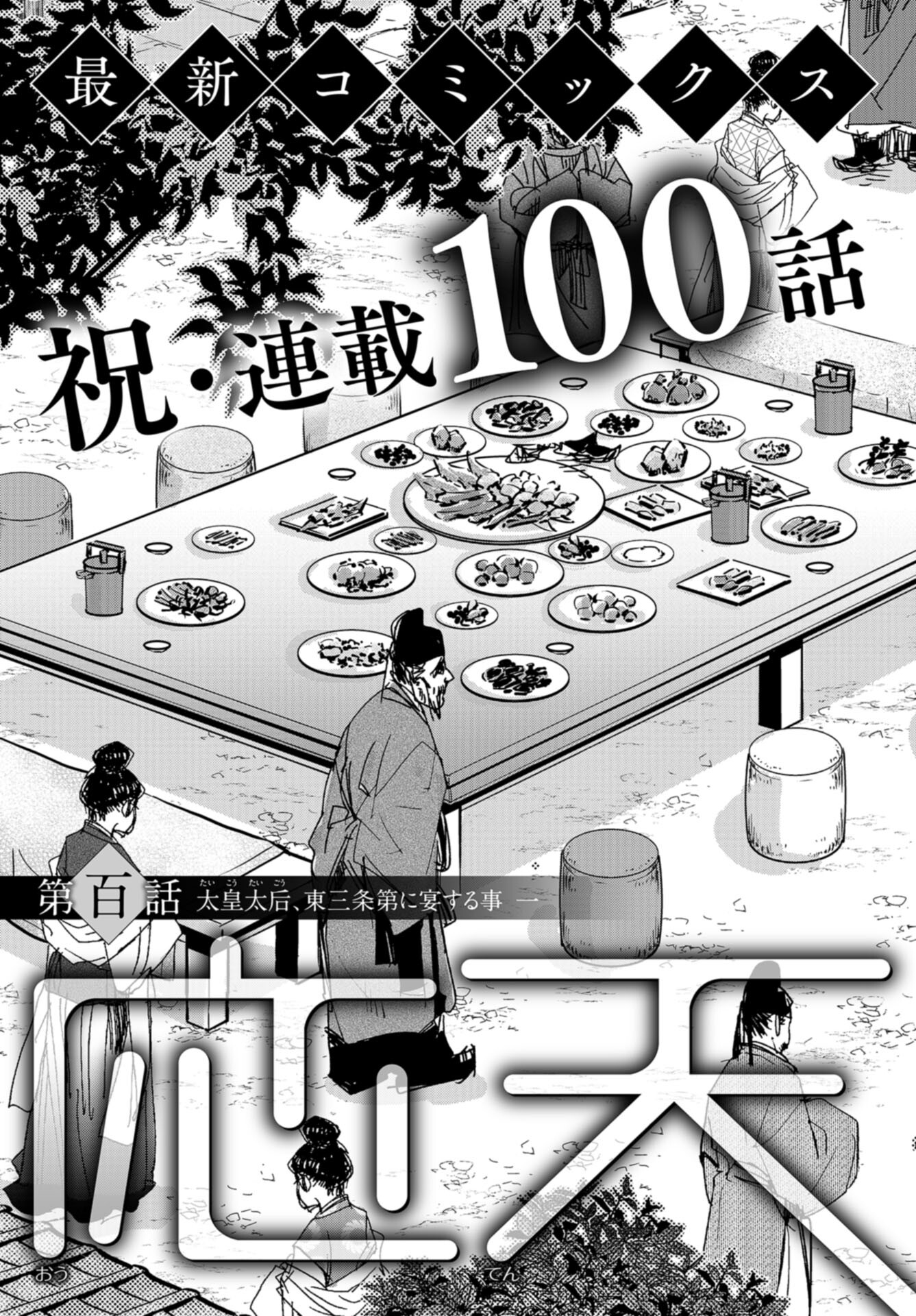 Outen no Mon Chap 100 - Pic 3