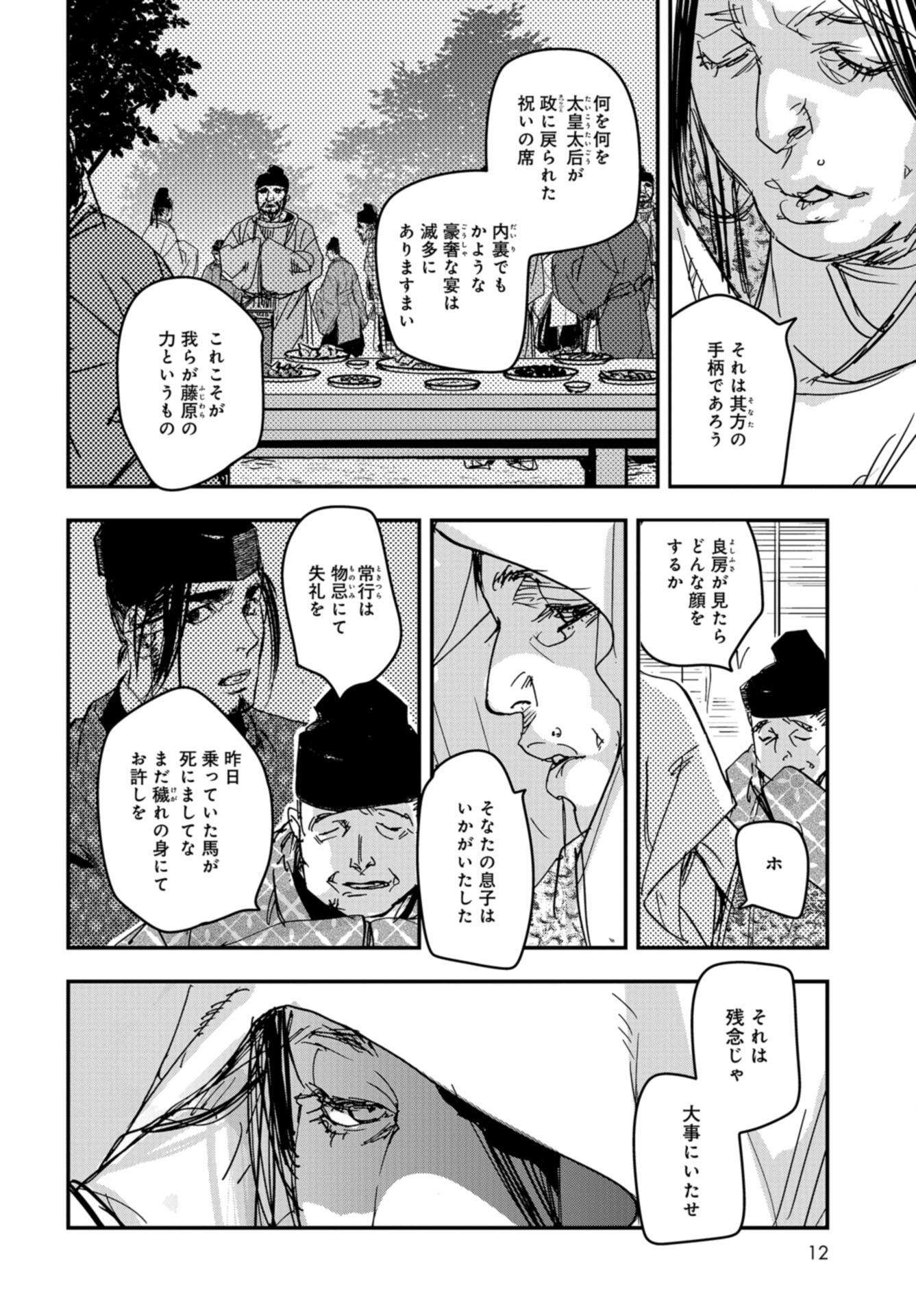 Outen no Mon Chap 100 - Pic 6
