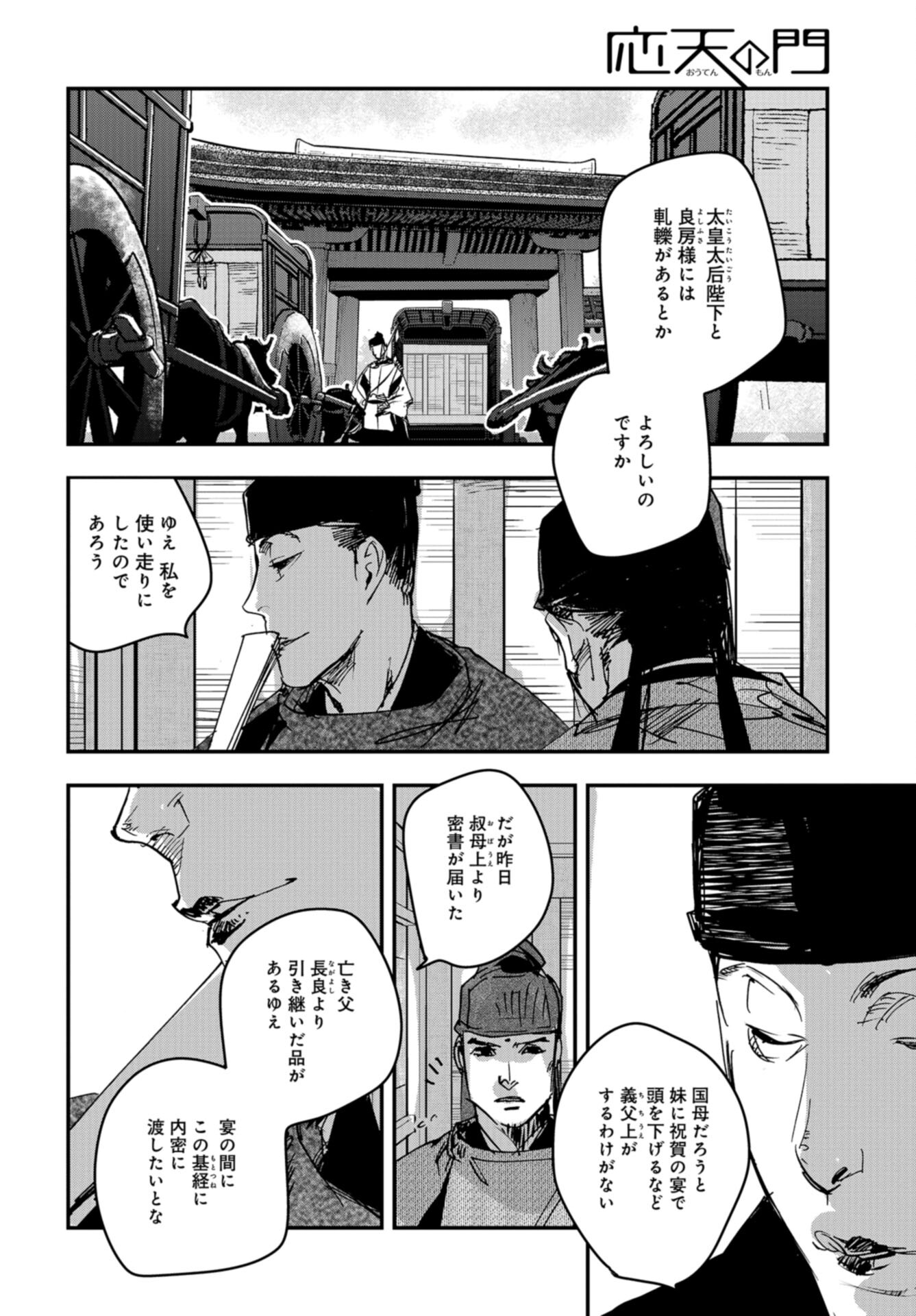 Outen no Mon Chap 100 - Pic 10