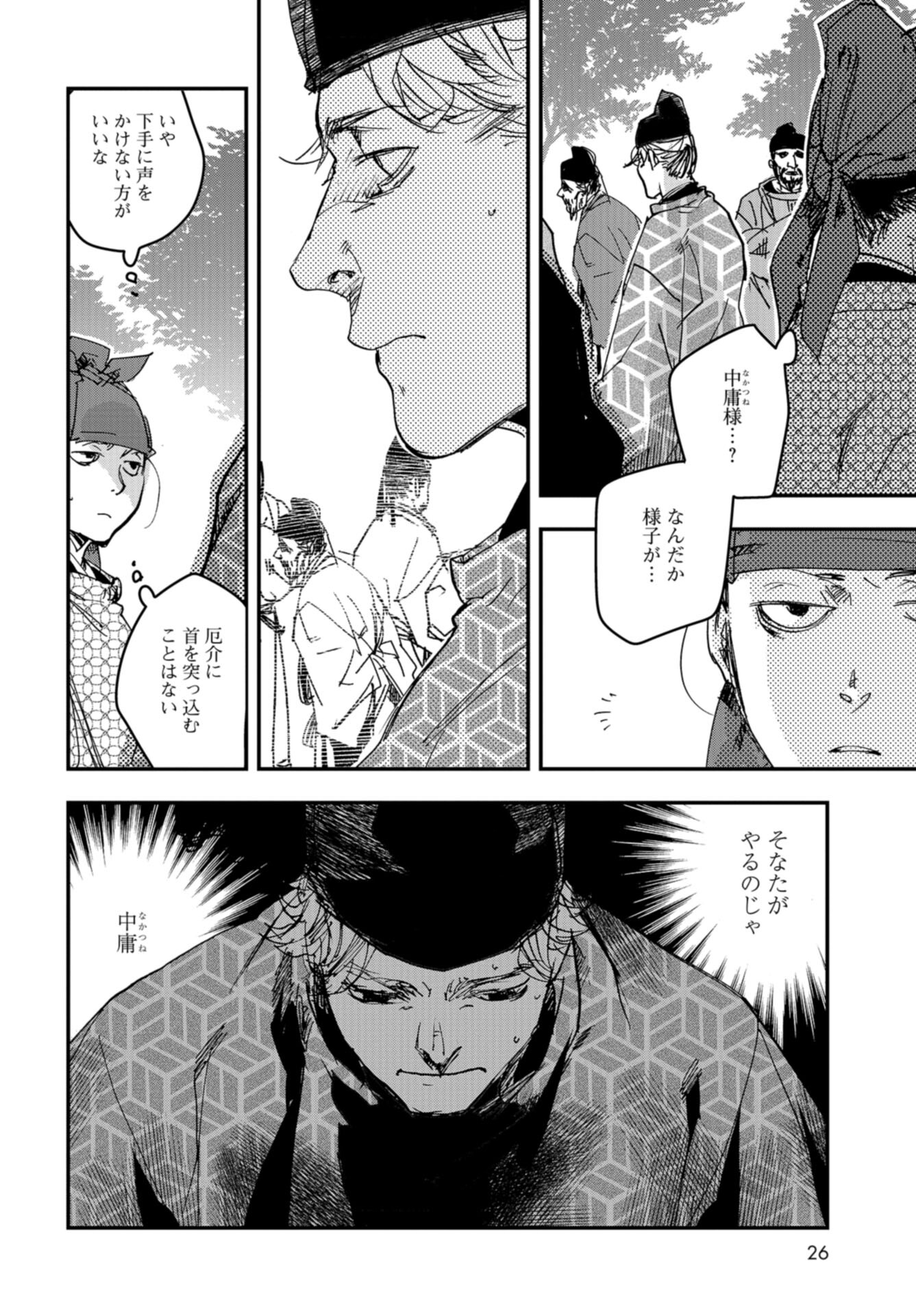 Outen no Mon Chap 100 - Pic 20