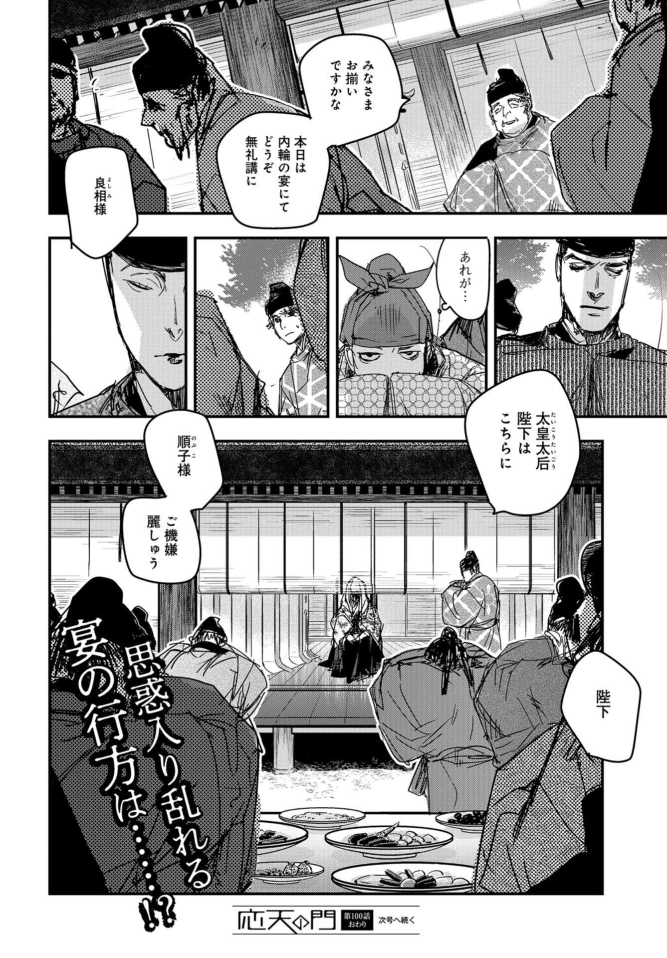 Outen no Mon Chap 100 - Pic 24