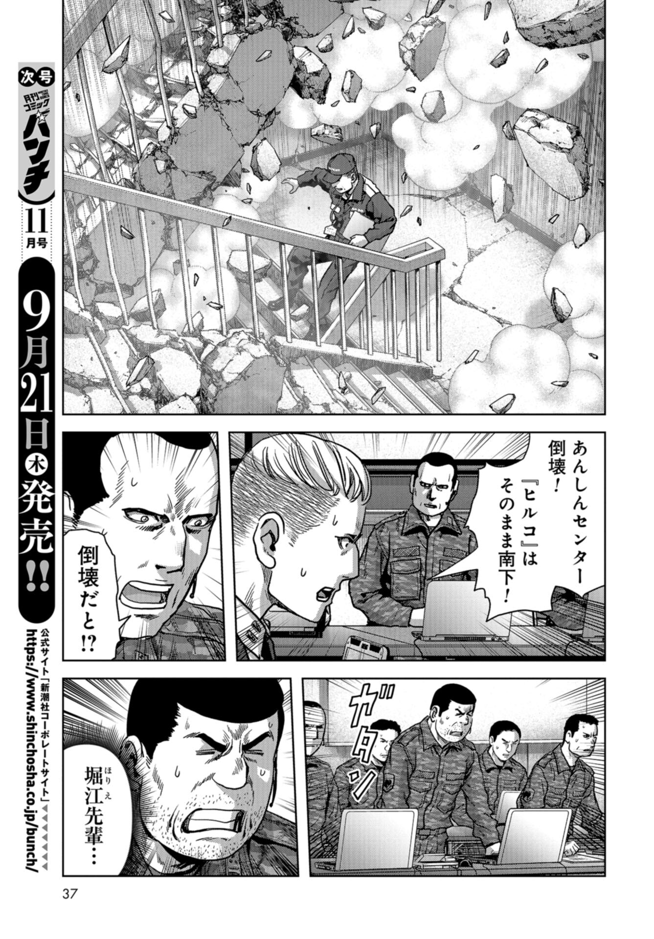 Kaijuu Jieitai: Task Force for Paranormal Disaster Management Chap 40 - Pic 3