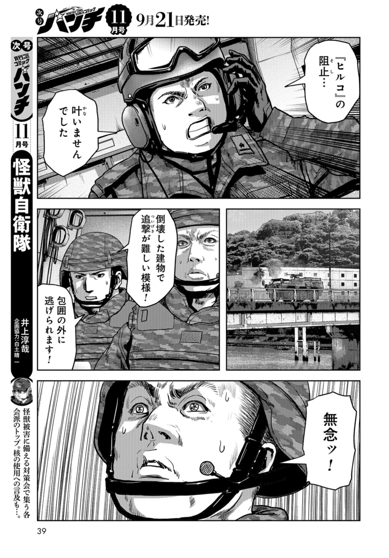 Kaijuu Jieitai: Task Force for Paranormal Disaster Management Chap 40 - Pic 5