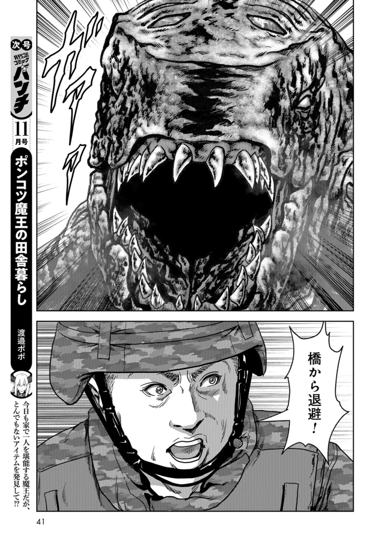 Kaijuu Jieitai: Task Force for Paranormal Disaster Management Chap 40 - Pic 7