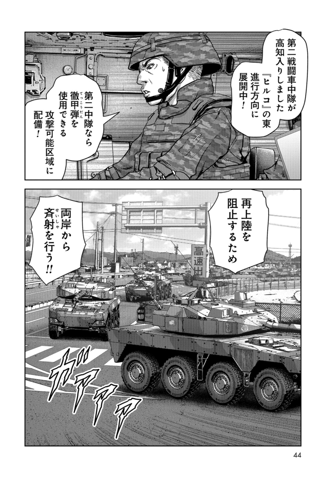Kaijuu Jieitai: Task Force for Paranormal Disaster Management Chap 40 - Pic 10