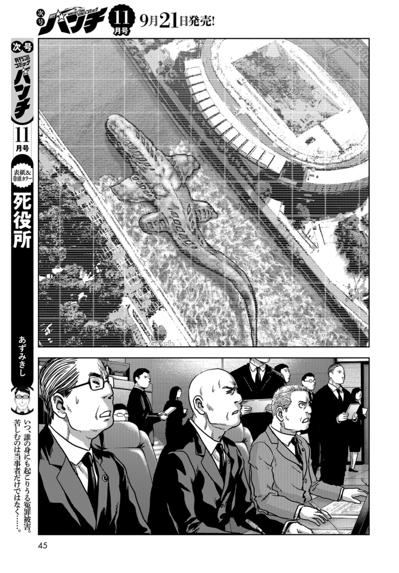Kaijuu Jieitai: Task Force for Paranormal Disaster Management Chap 40 - Pic 11