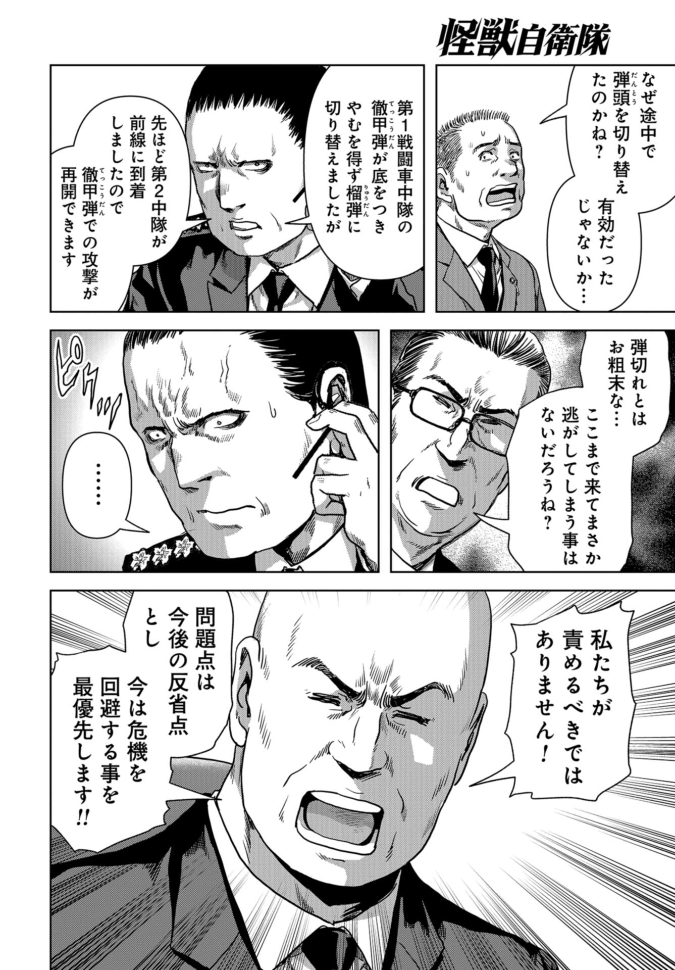 Kaijuu Jieitai: Task Force for Paranormal Disaster Management Chap 40 - Pic 12