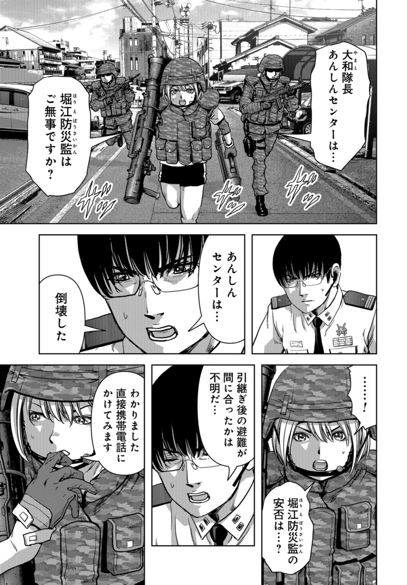 Kaijuu Jieitai: Task Force for Paranormal Disaster Management Chap 40 - Pic 13