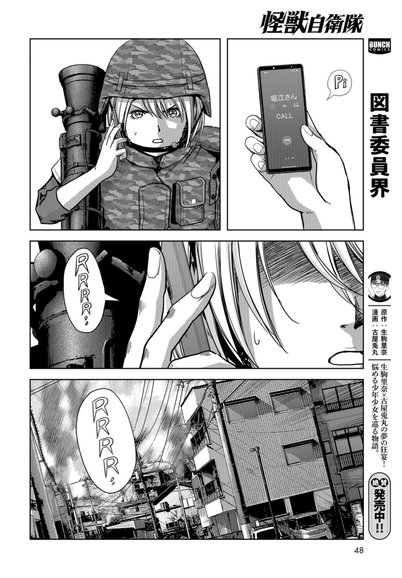 Kaijuu Jieitai: Task Force for Paranormal Disaster Management Chap 40 - Pic 14