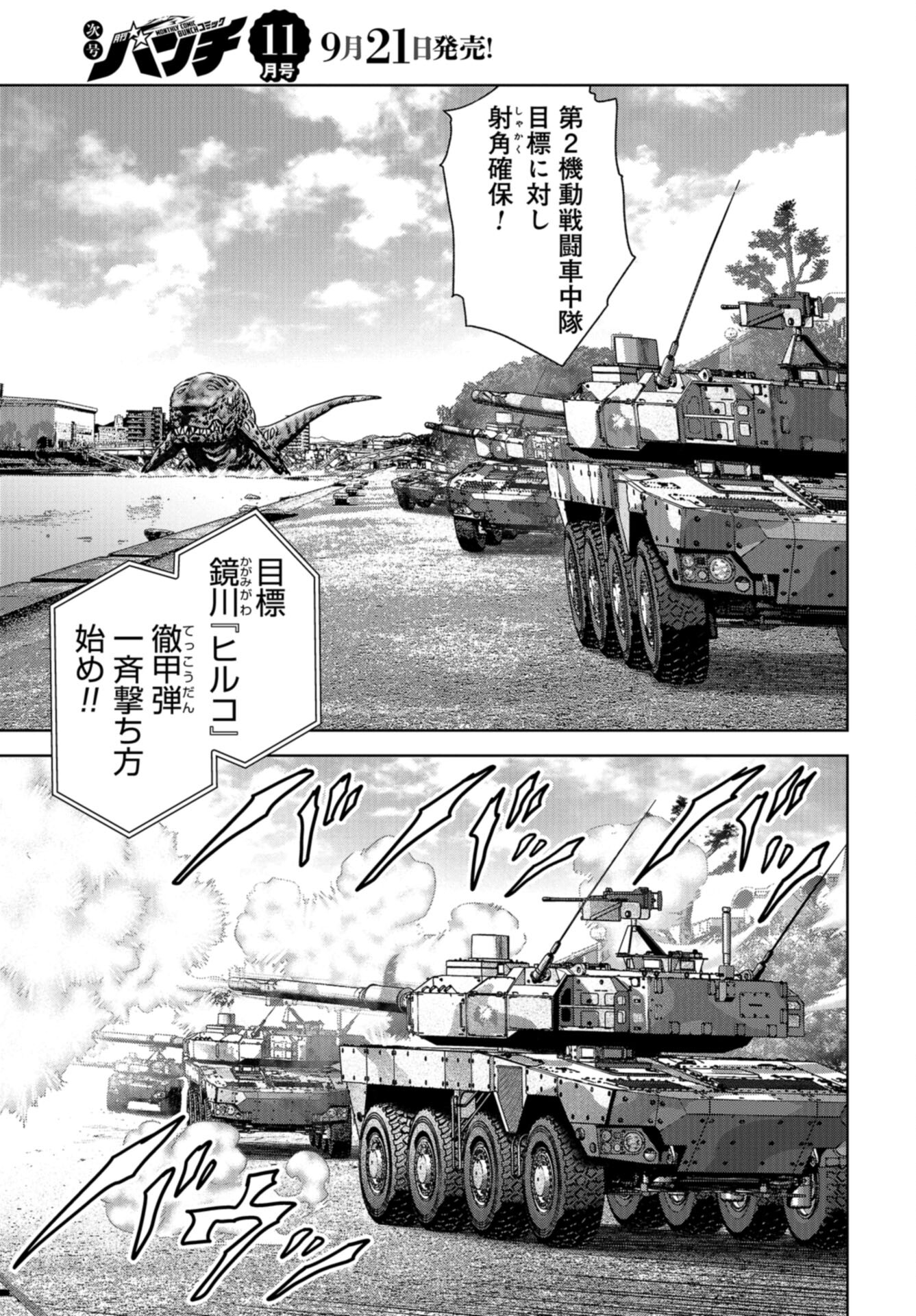 Kaijuu Jieitai: Task Force for Paranormal Disaster Management Chap 40 - Pic 15