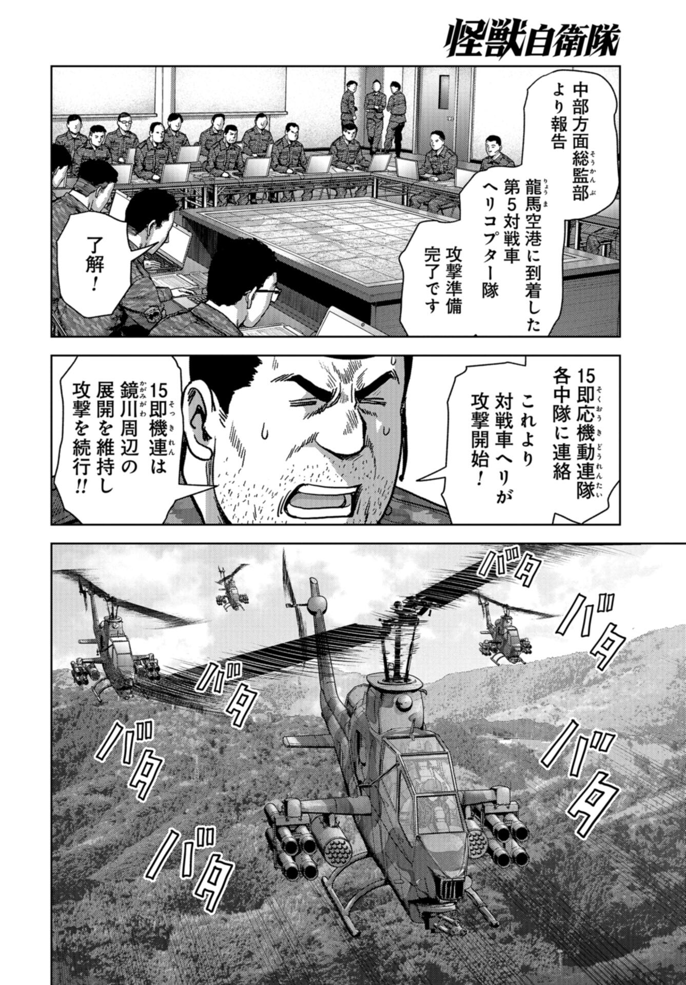 Kaijuu Jieitai: Task Force for Paranormal Disaster Management Chap 40 - Pic 18