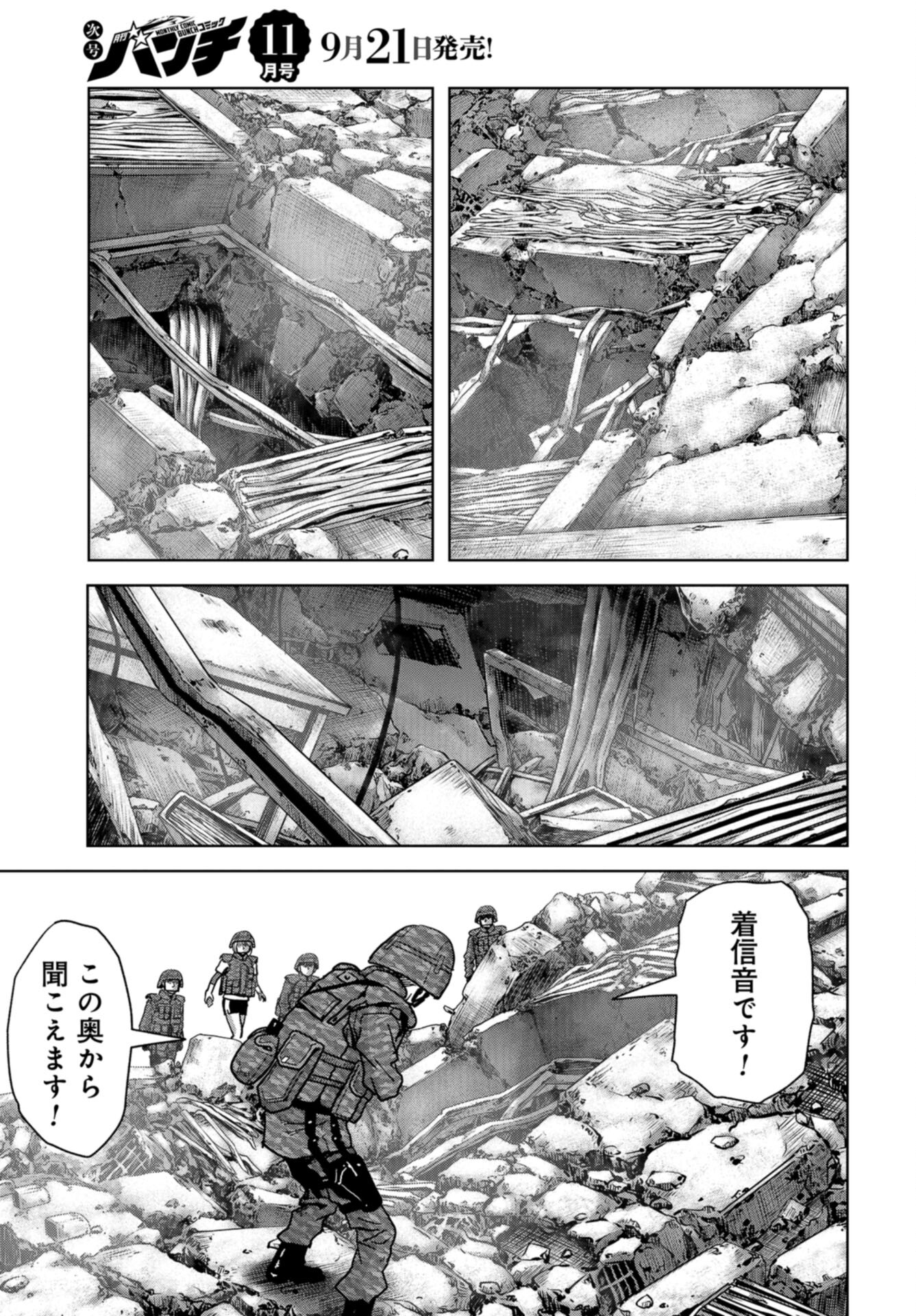 Kaijuu Jieitai: Task Force for Paranormal Disaster Management Chap 40 - Pic 25