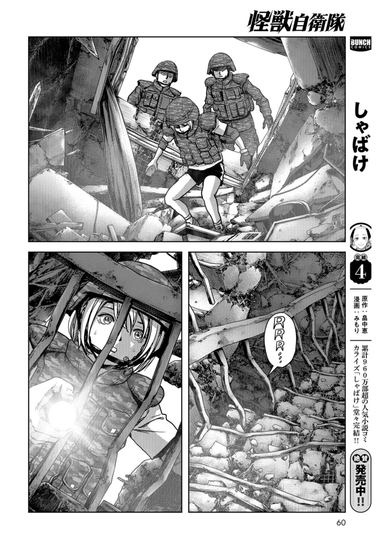 Kaijuu Jieitai: Task Force for Paranormal Disaster Management Chap 40 - Pic 26