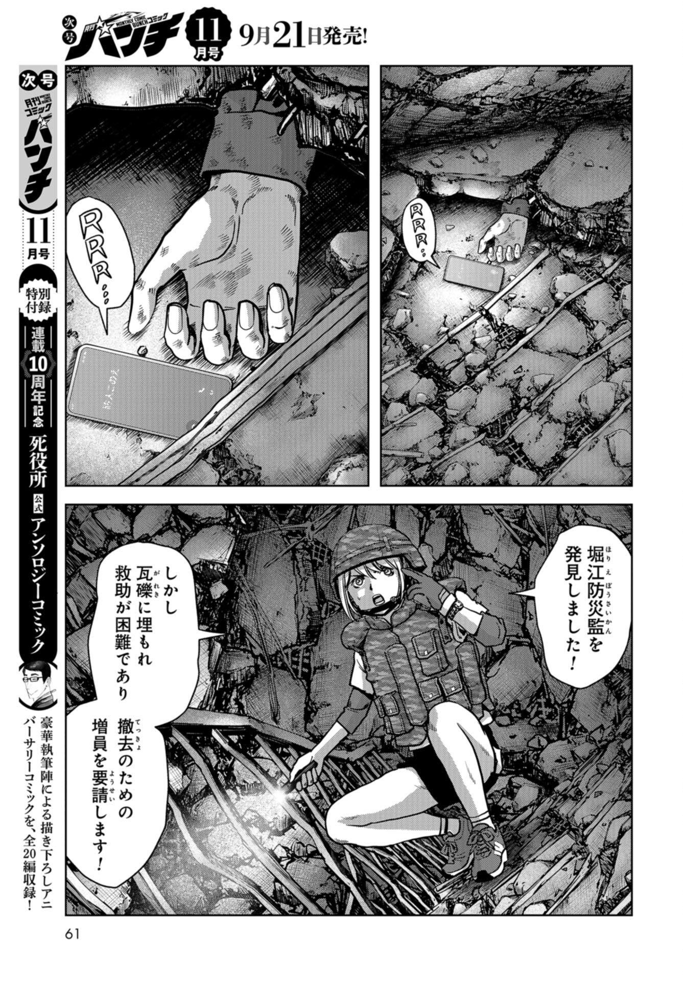 Kaijuu Jieitai: Task Force for Paranormal Disaster Management Chap 40 - Pic 27