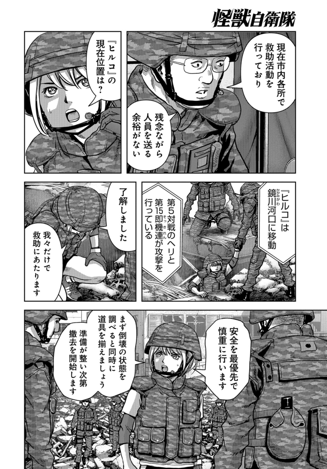 Kaijuu Jieitai: Task Force for Paranormal Disaster Management Chap 40 - Pic 28