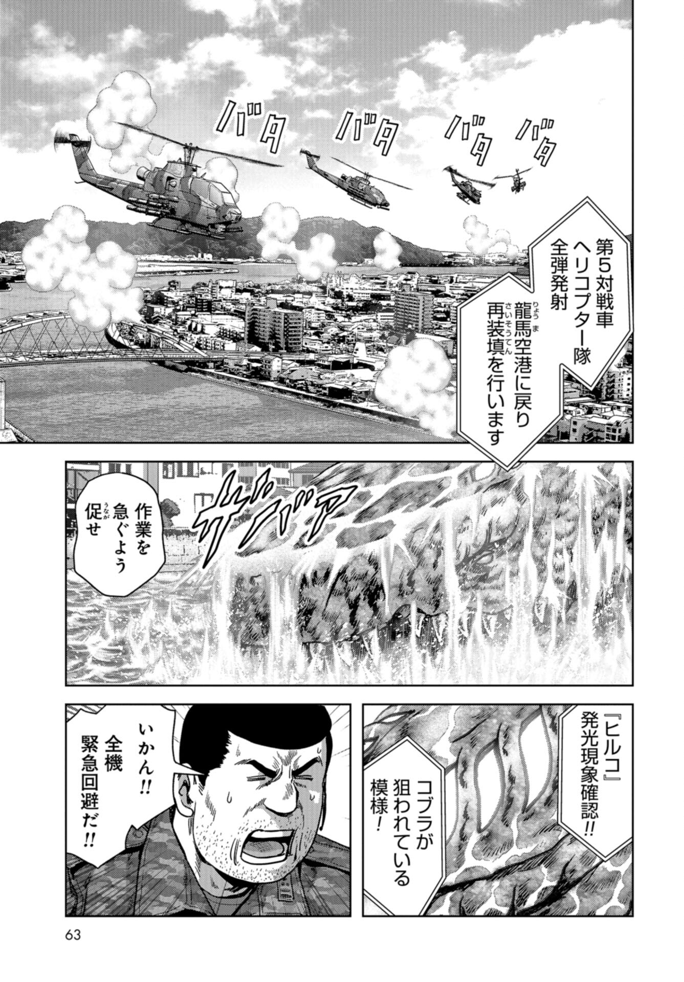 Kaijuu Jieitai: Task Force for Paranormal Disaster Management Chap 40 - Pic 29