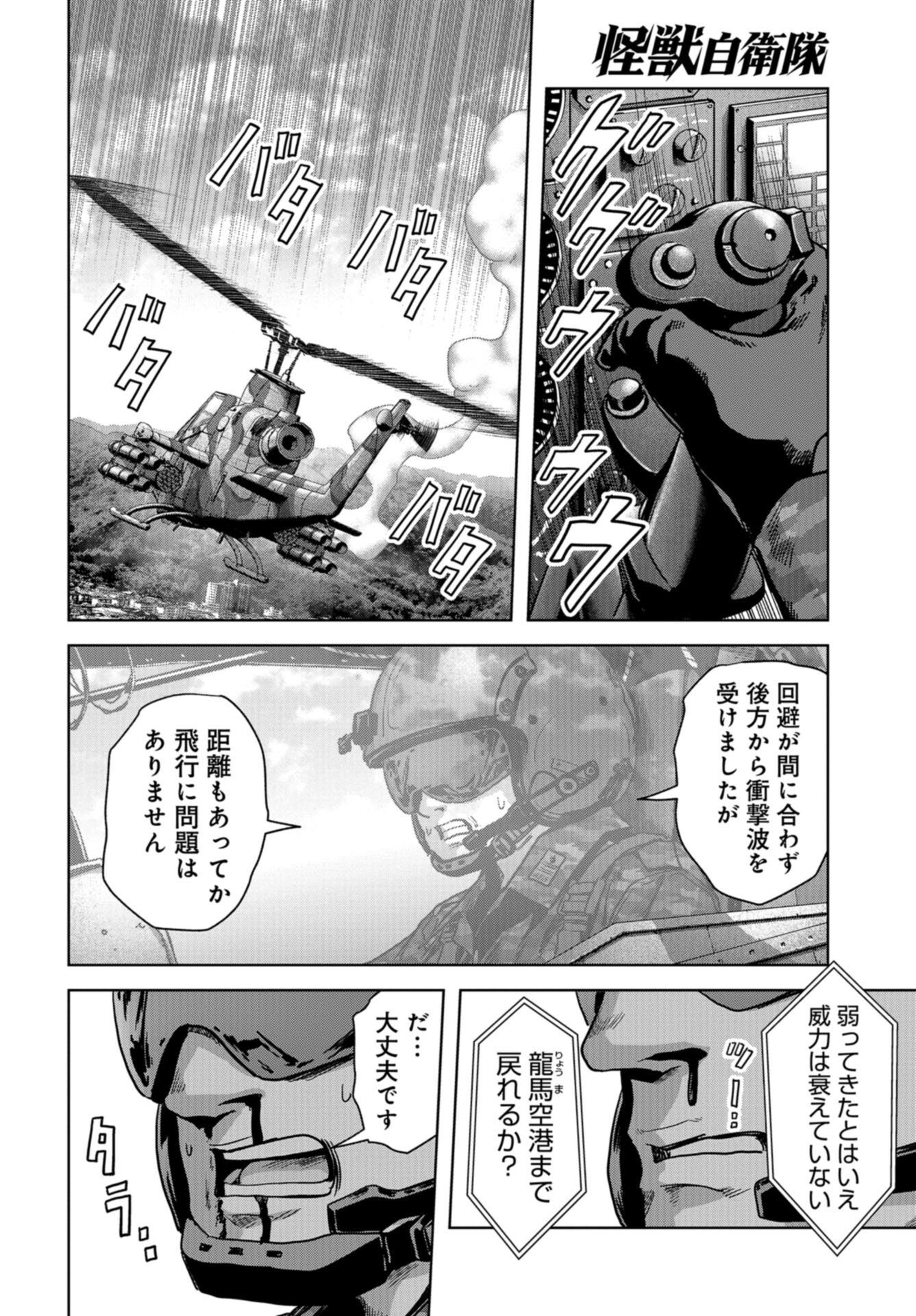 Kaijuu Jieitai: Task Force for Paranormal Disaster Management Chap 40 - Pic 32