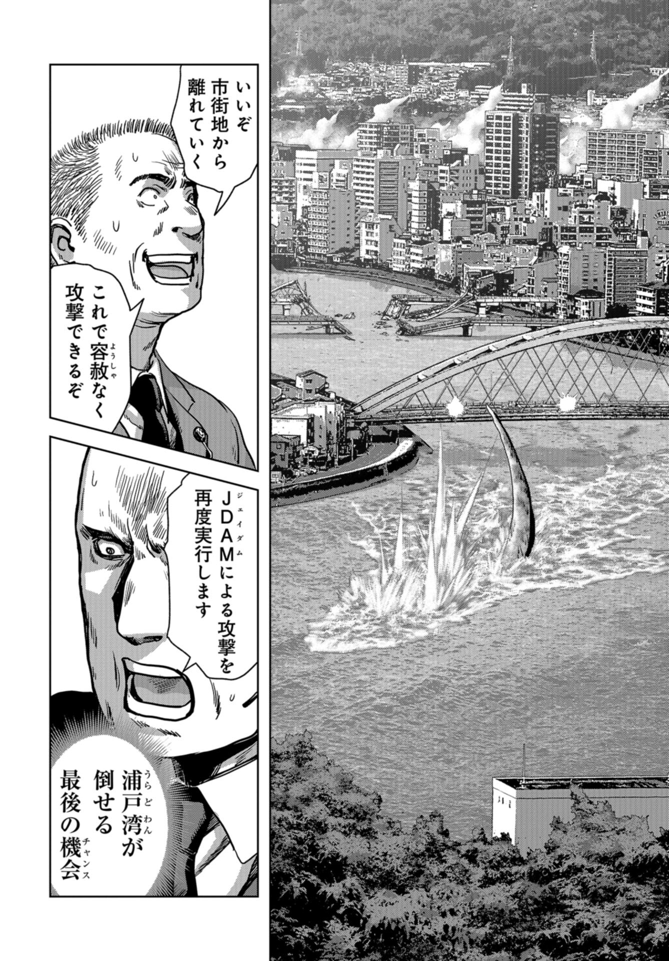 Kaijuu Jieitai: Task Force for Paranormal Disaster Management Chap 40 - Pic 34