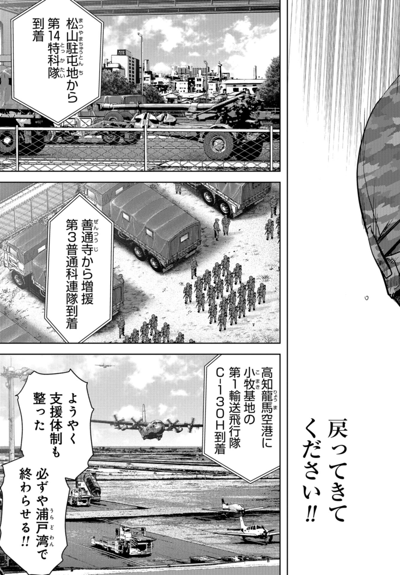 Kaijuu Jieitai: Task Force for Paranormal Disaster Management Chap 40 - Pic 41