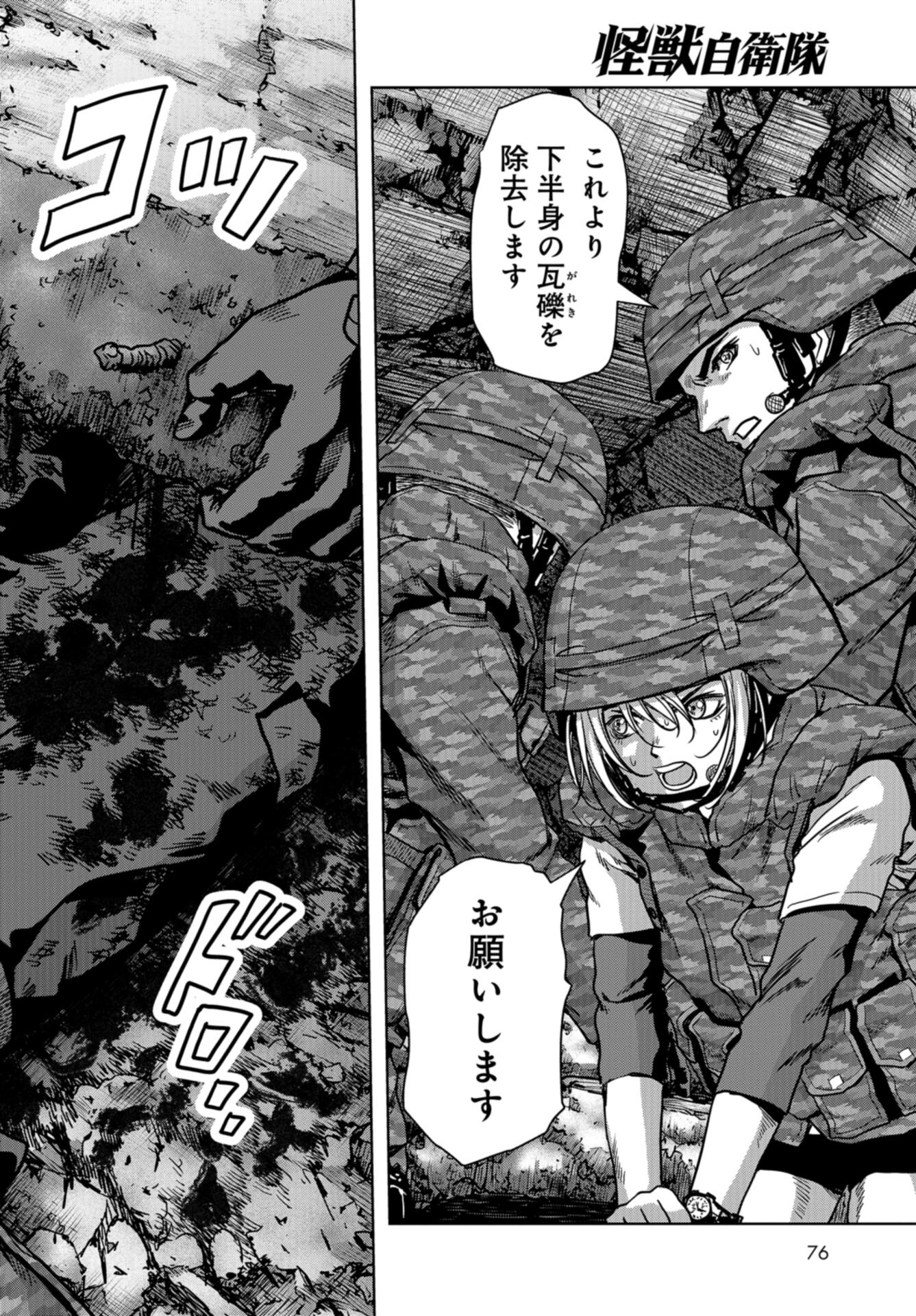 Kaijuu Jieitai: Task Force for Paranormal Disaster Management Chap 40 - Pic 42